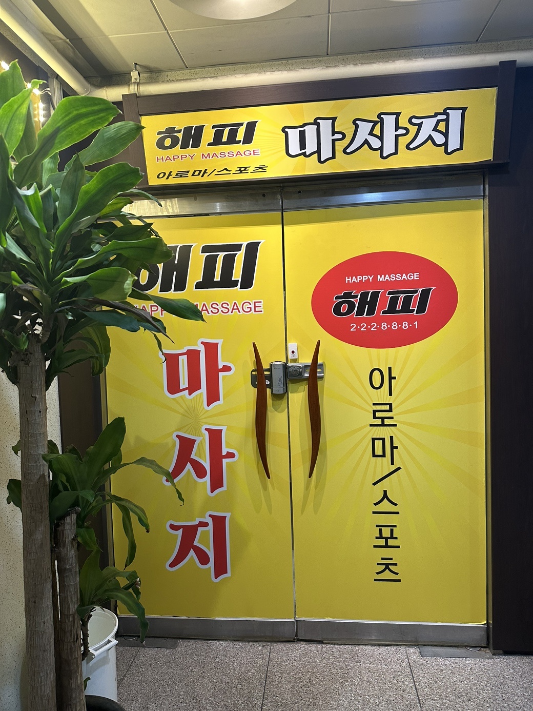 해피아로마 photo 5