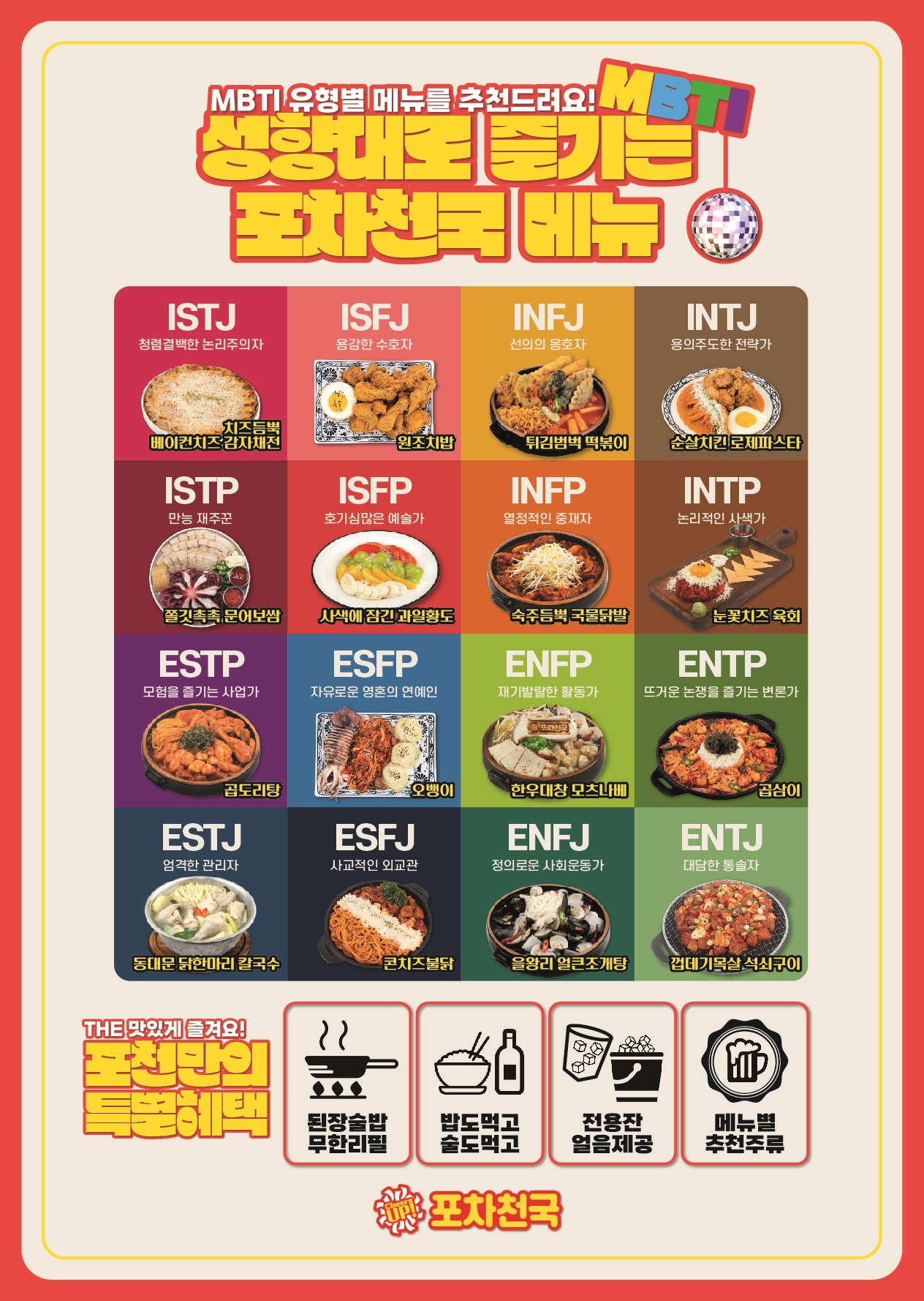 포차천국 검암역푸르지오점