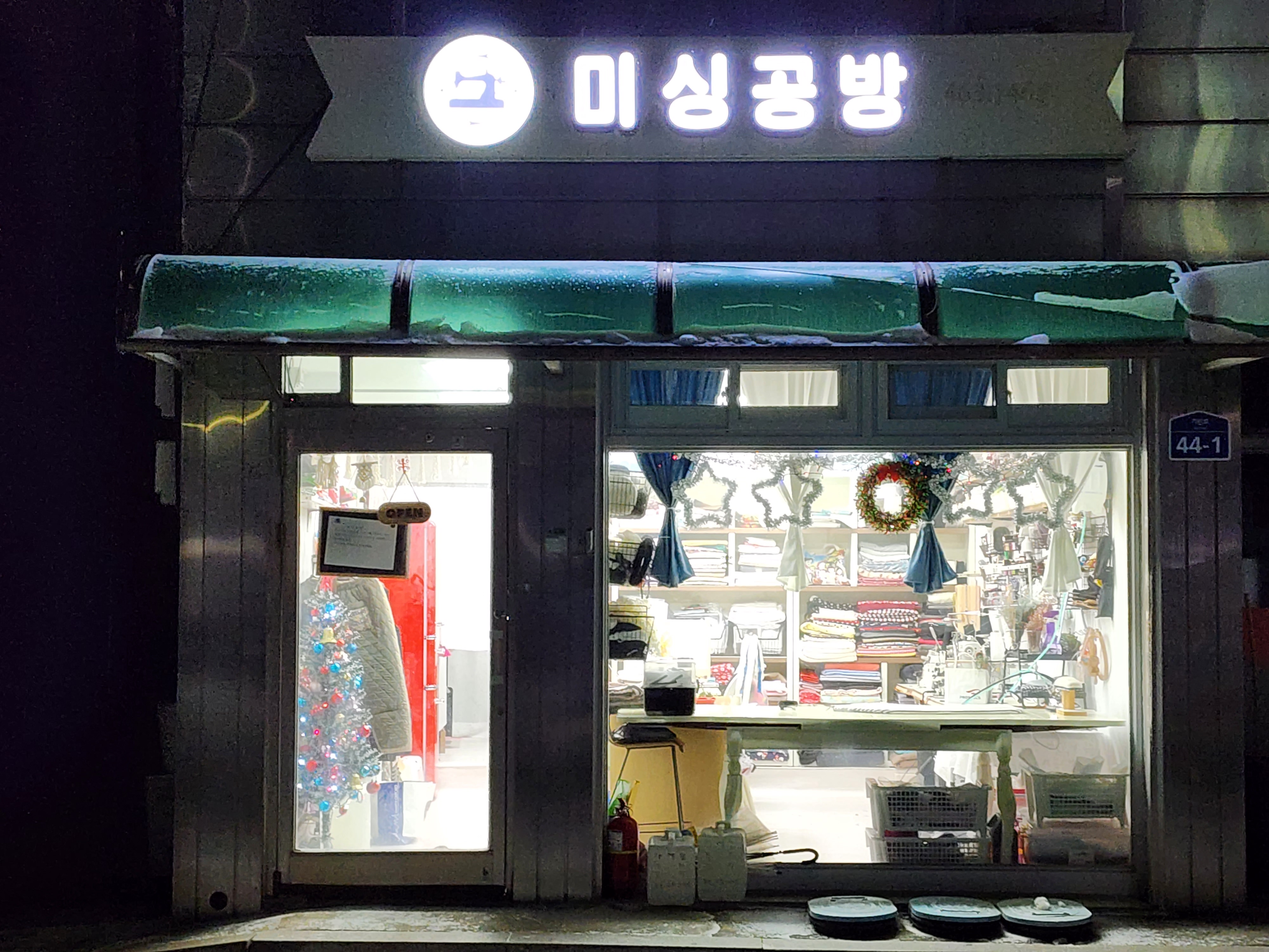 미싱공방