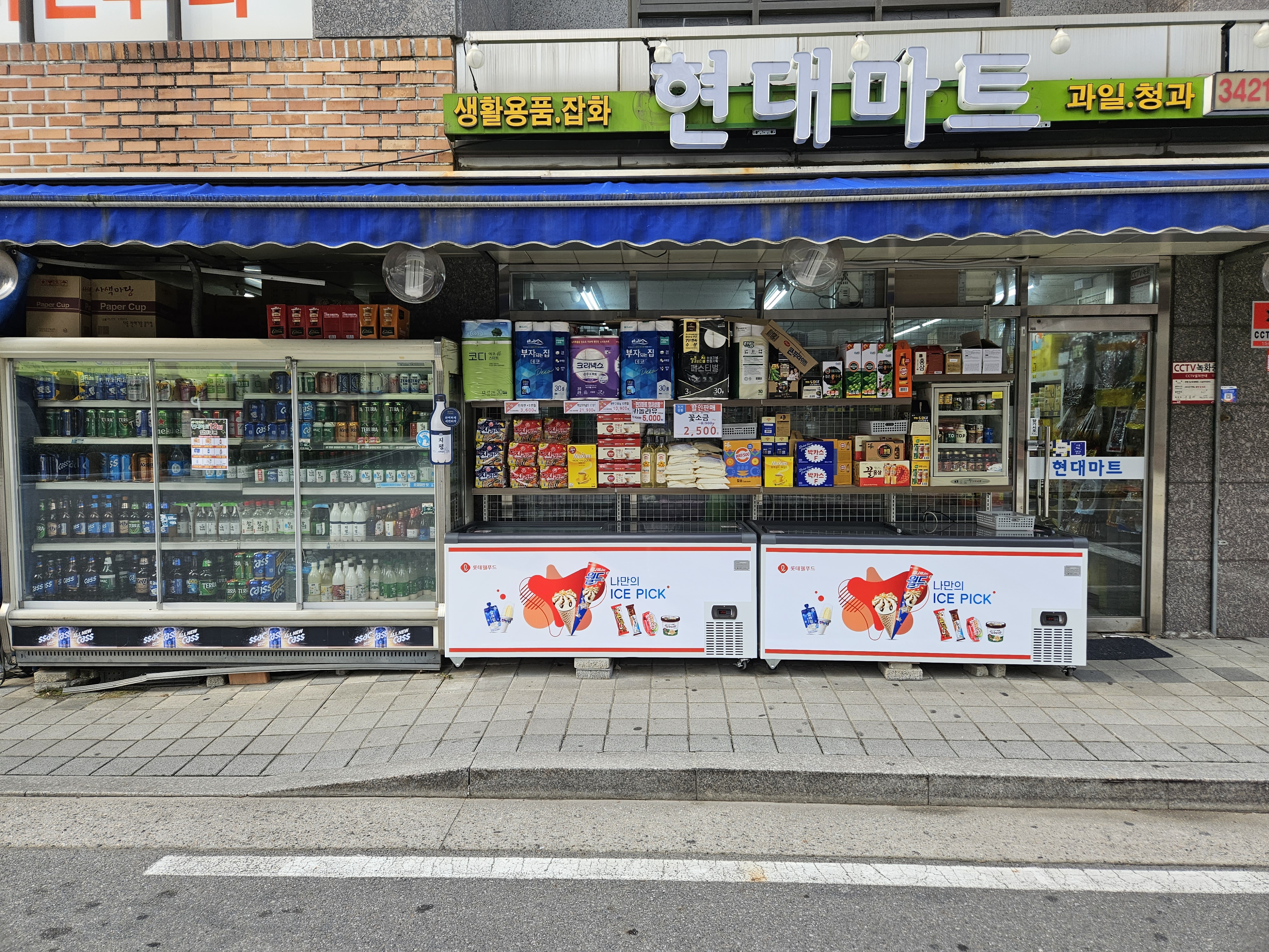 현대마트