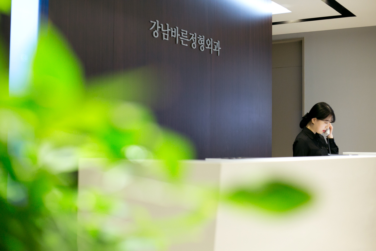 압구정강남바른정형외과의원
