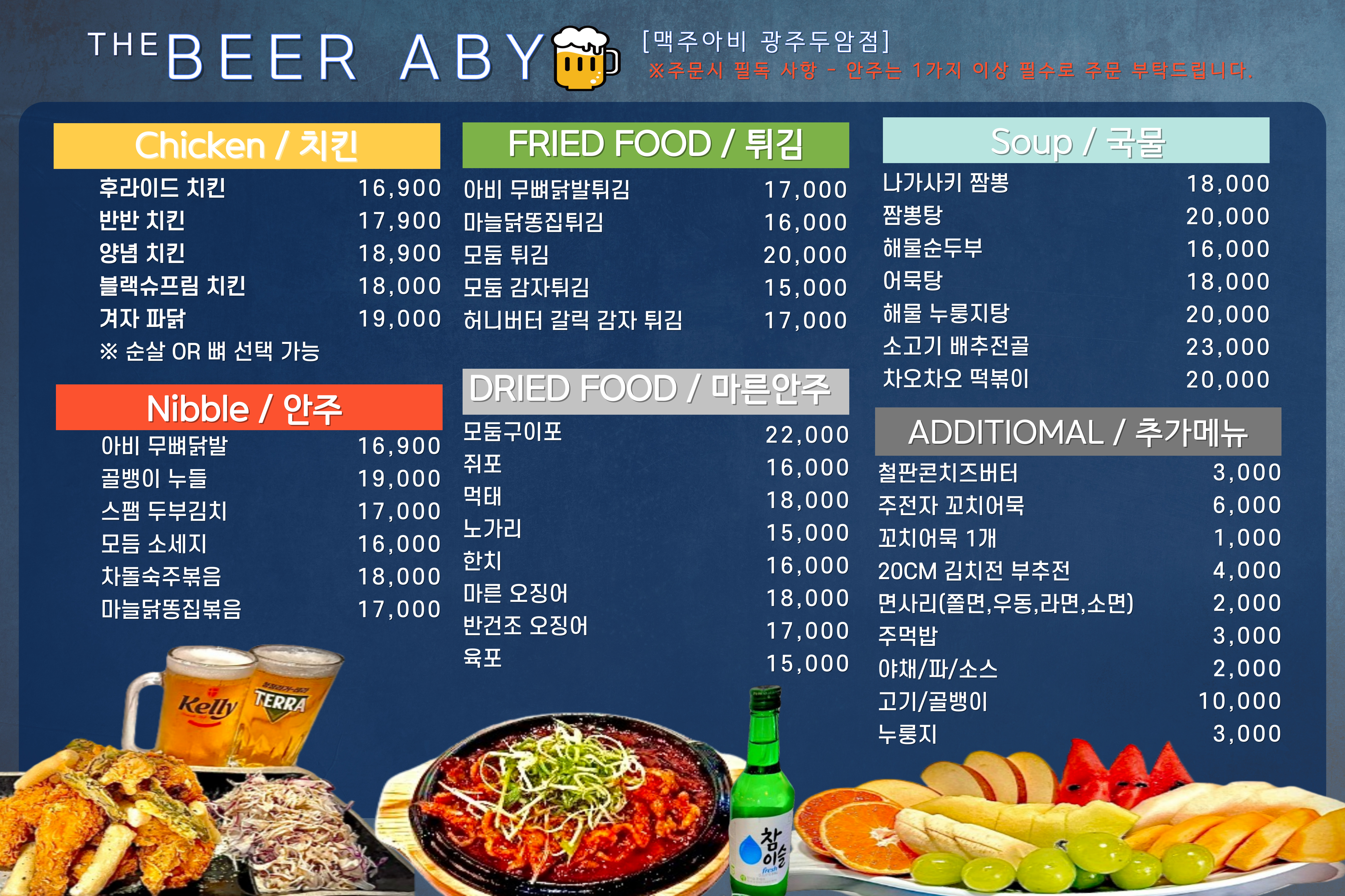 맥주아비 광주두암점