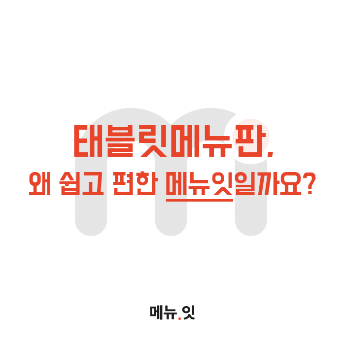 메뉴잇