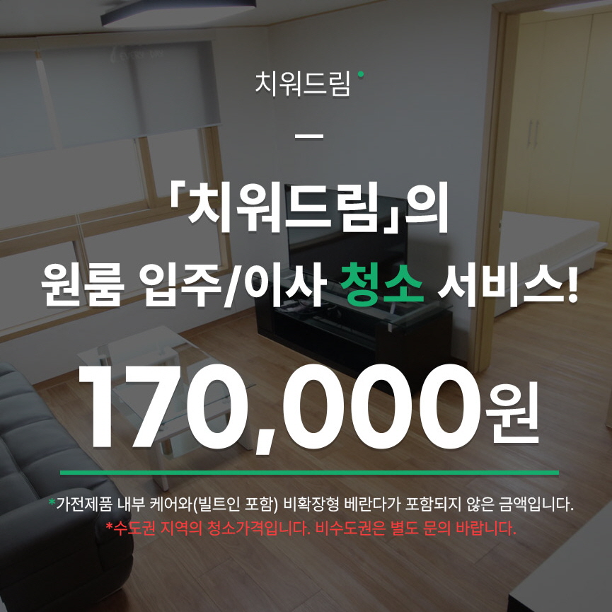 입주청소