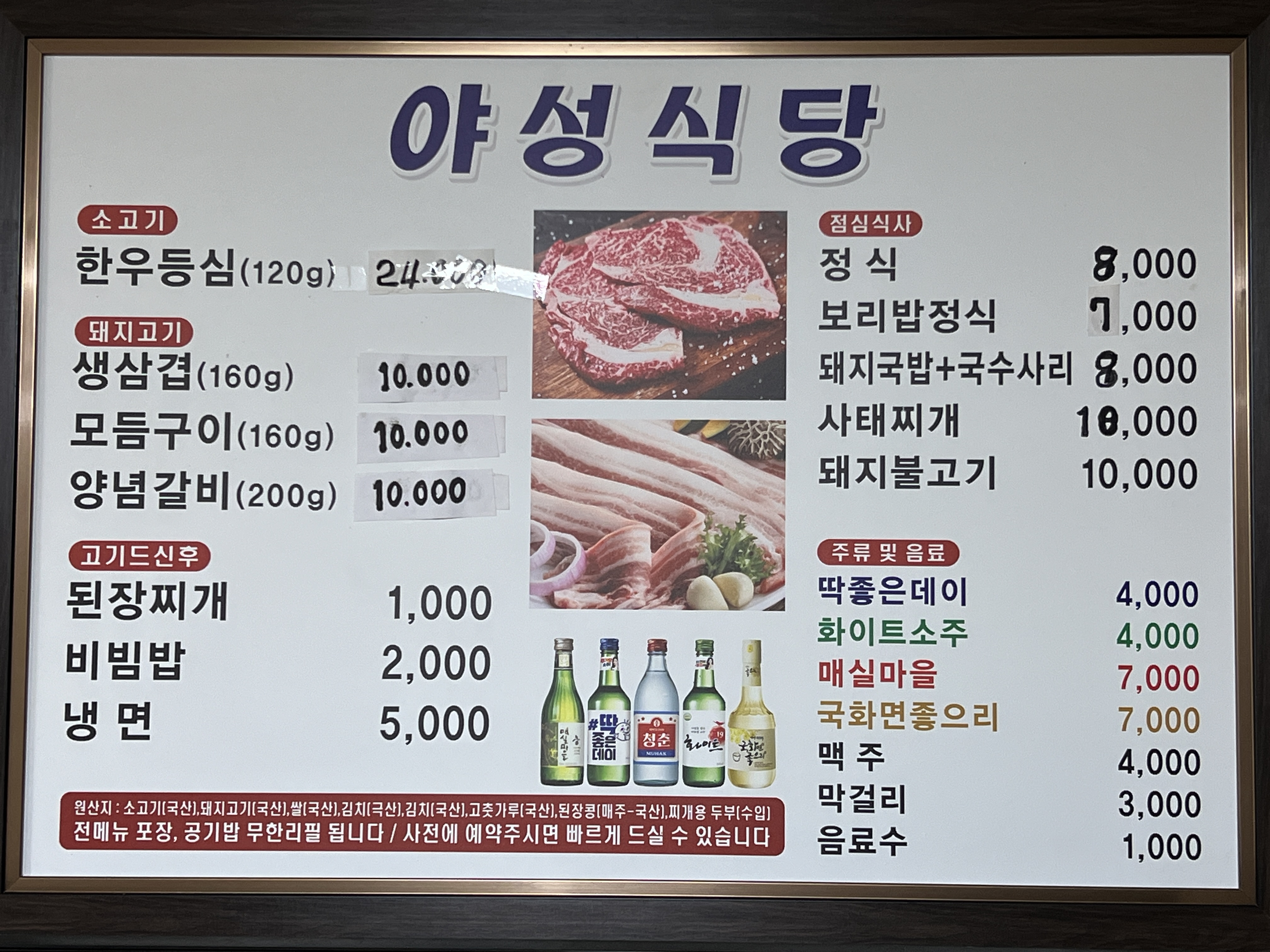 야성식육당식당