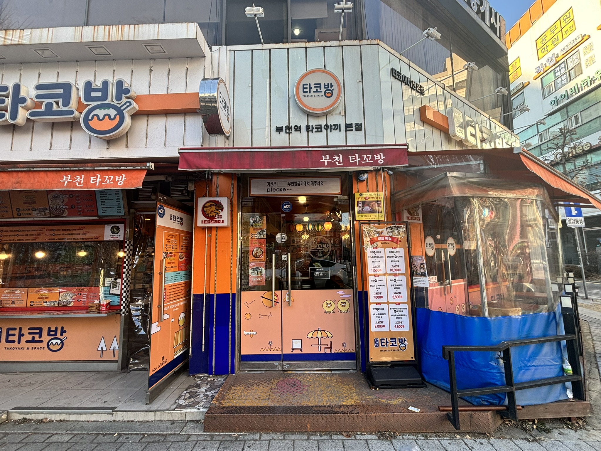 타코방 본점