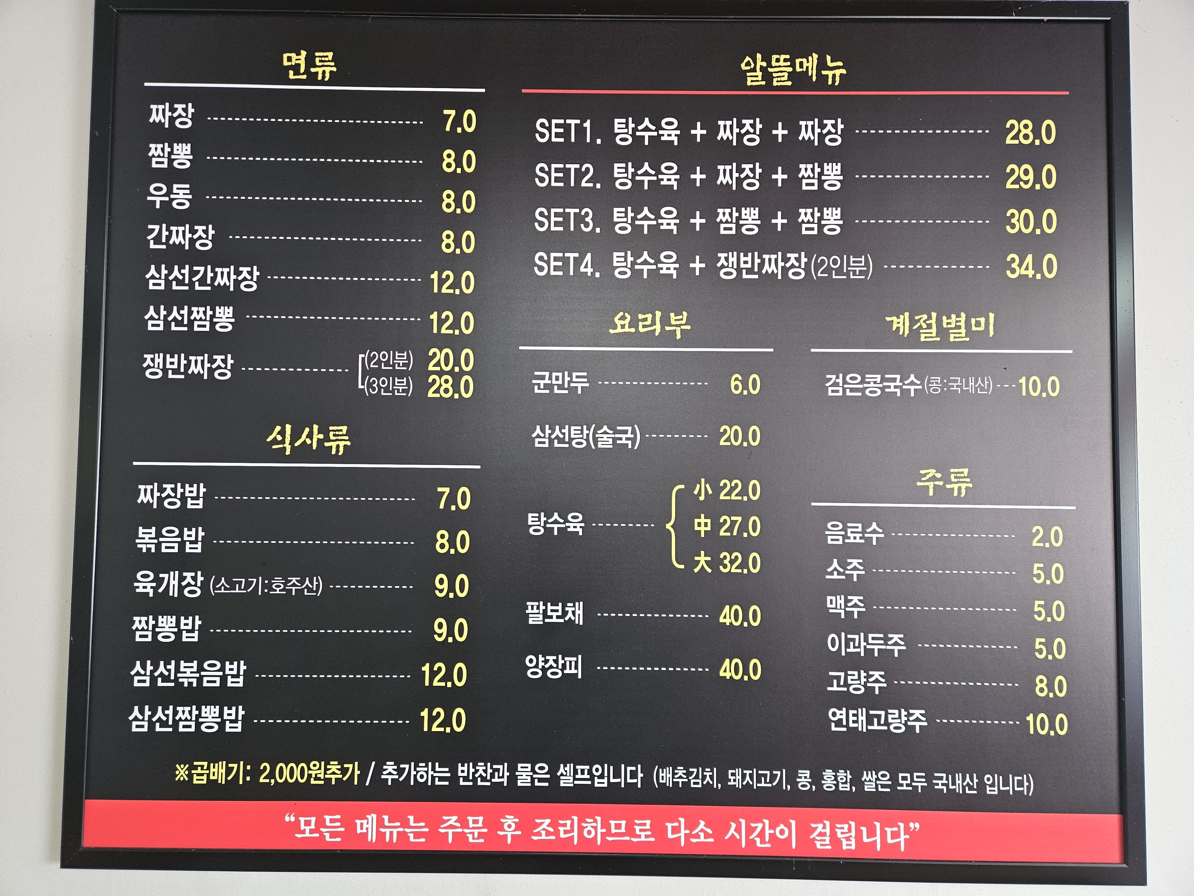 이순신중화요리