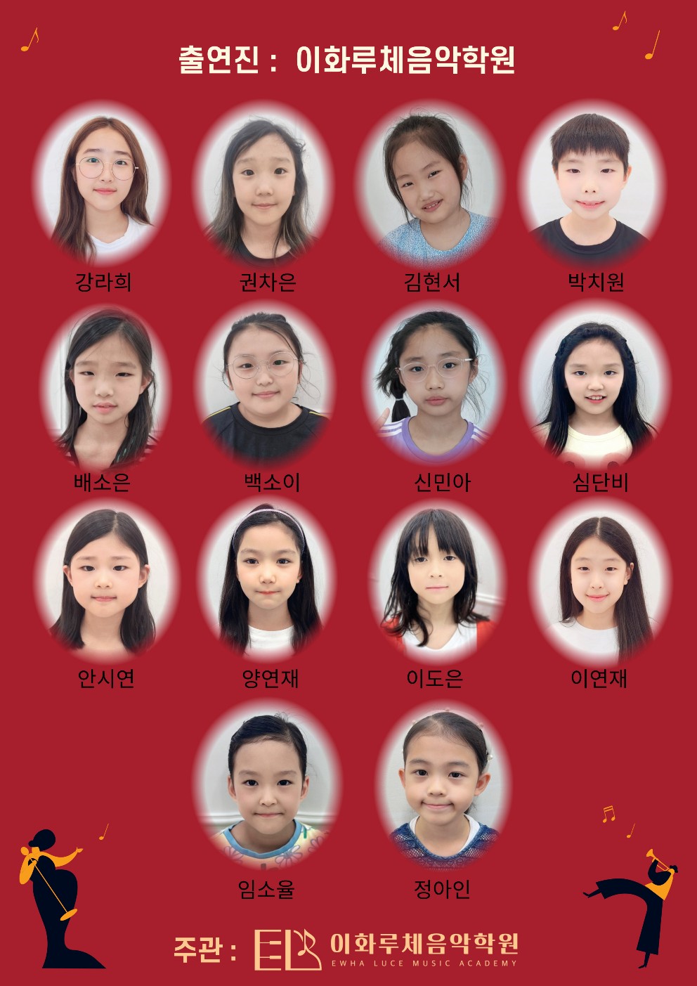 이화루체음악학원 북위례센터