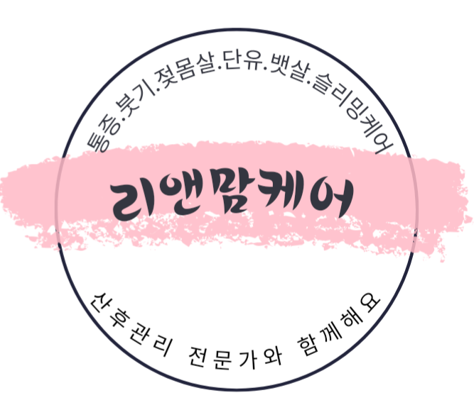 리앤맘케어 산후마사지 남양주점 photo 2