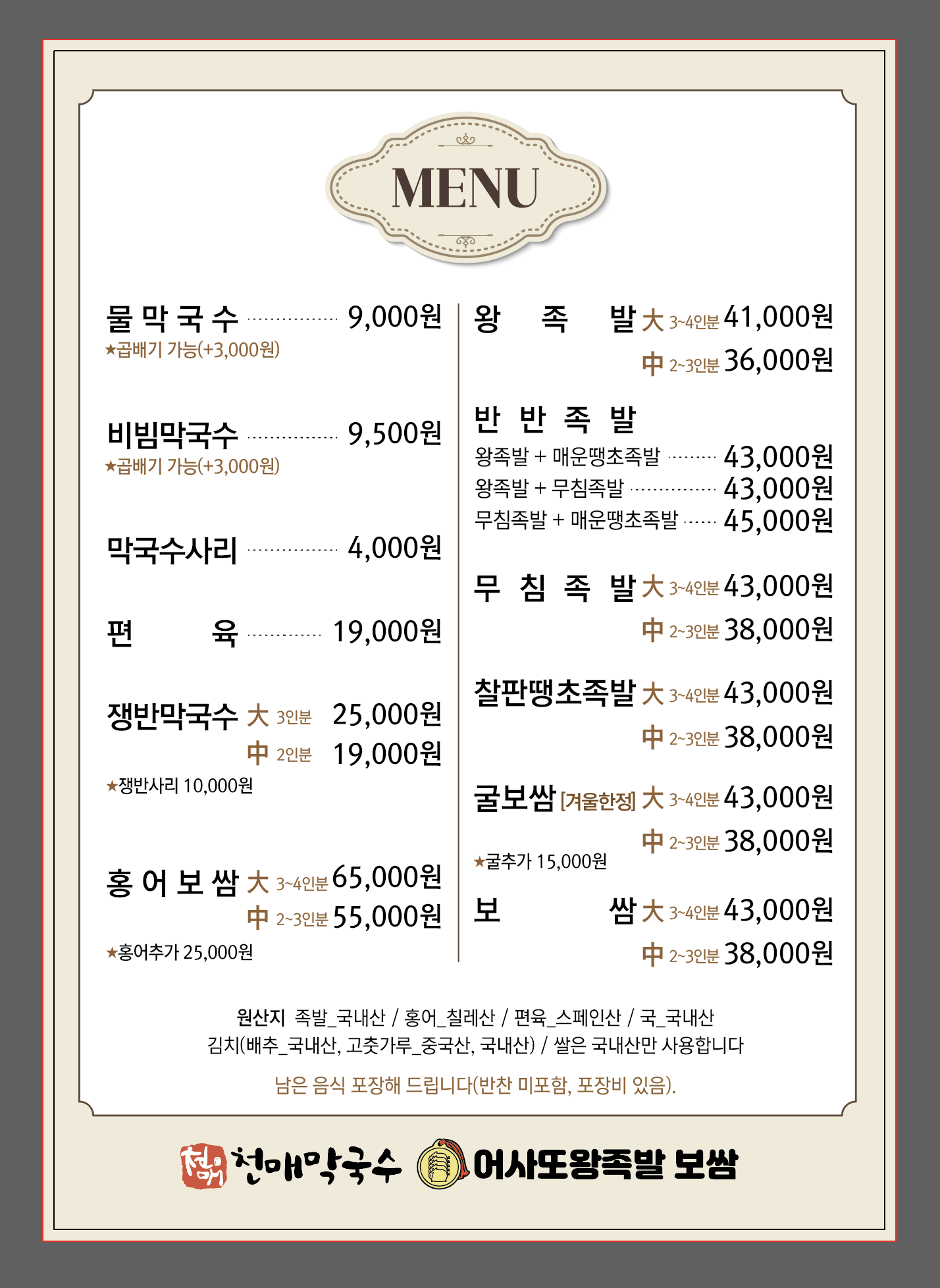어사또왕족발보쌈 원주