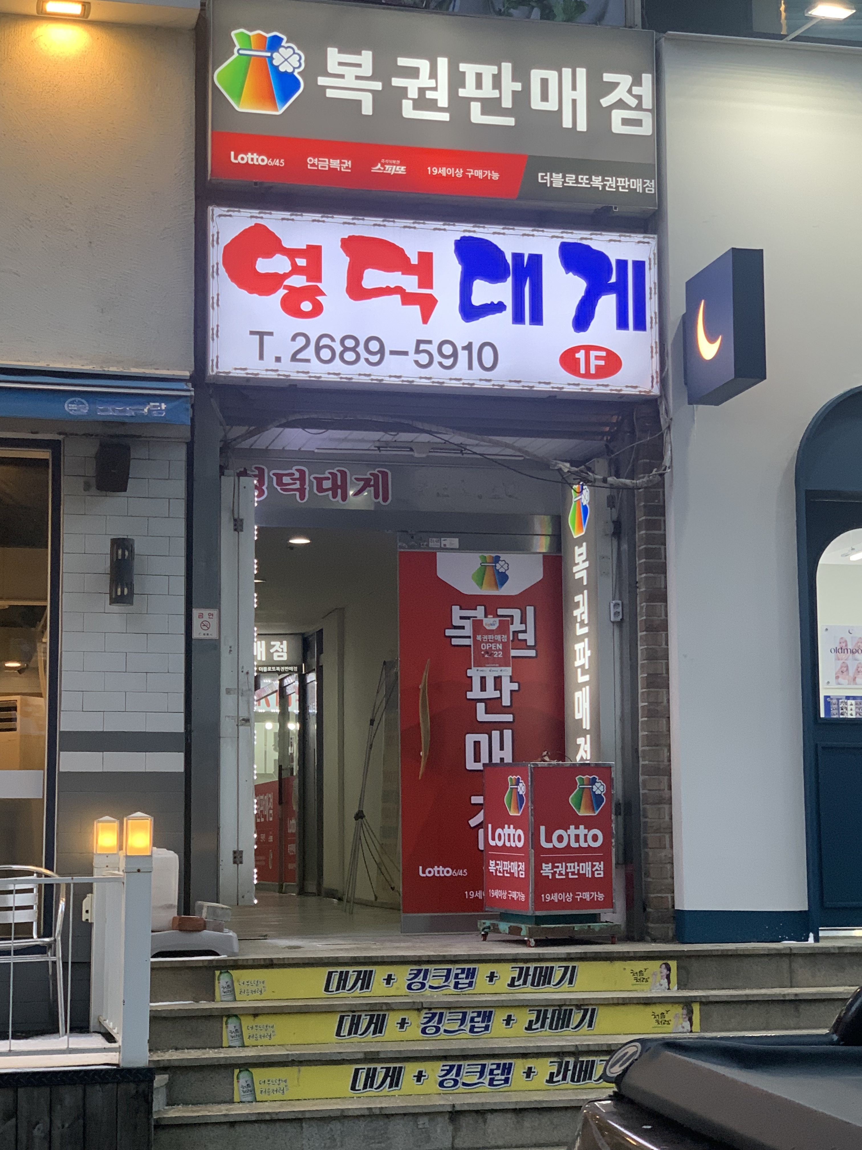 더블로또복권판매점