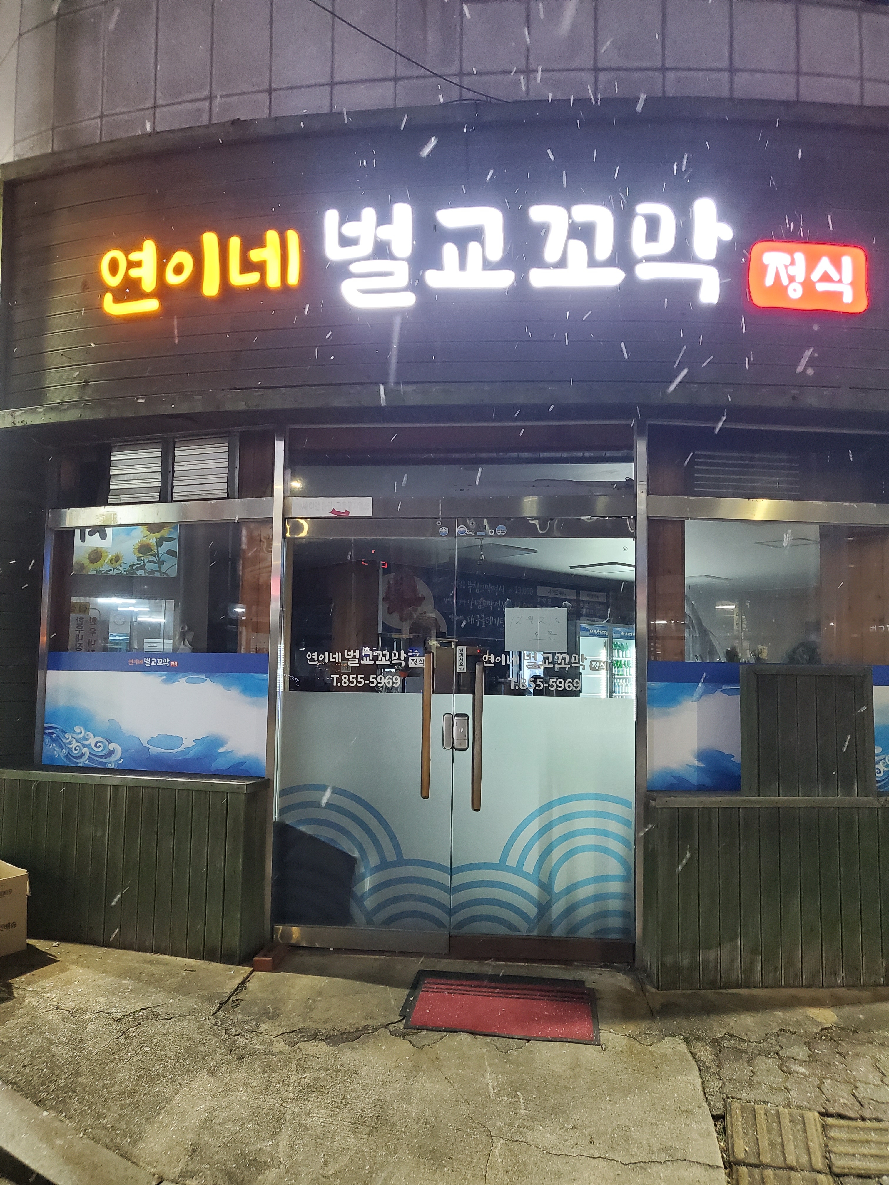 연이네벌교꼬막정식