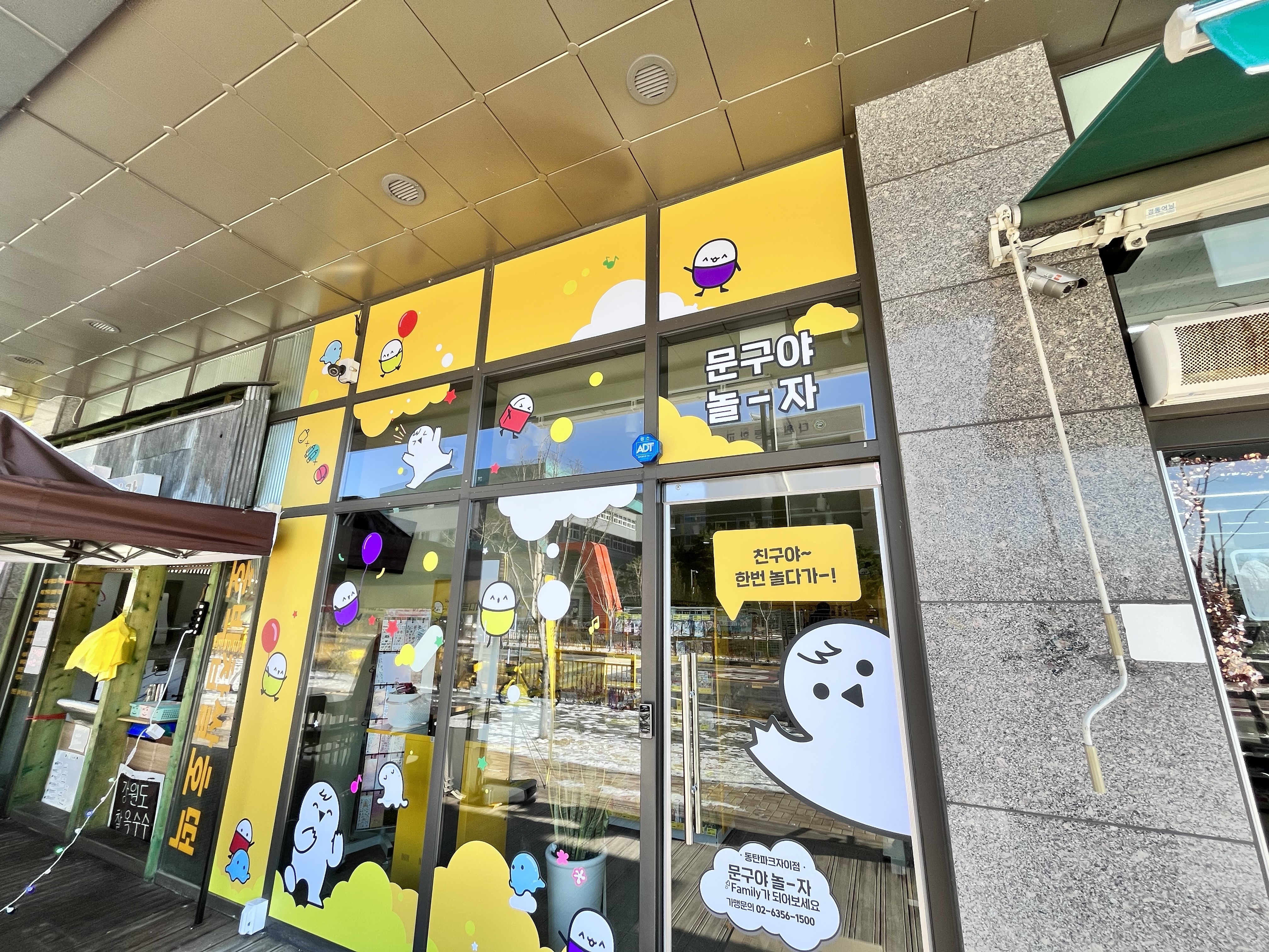 문구야놀자 동탄파크자이점