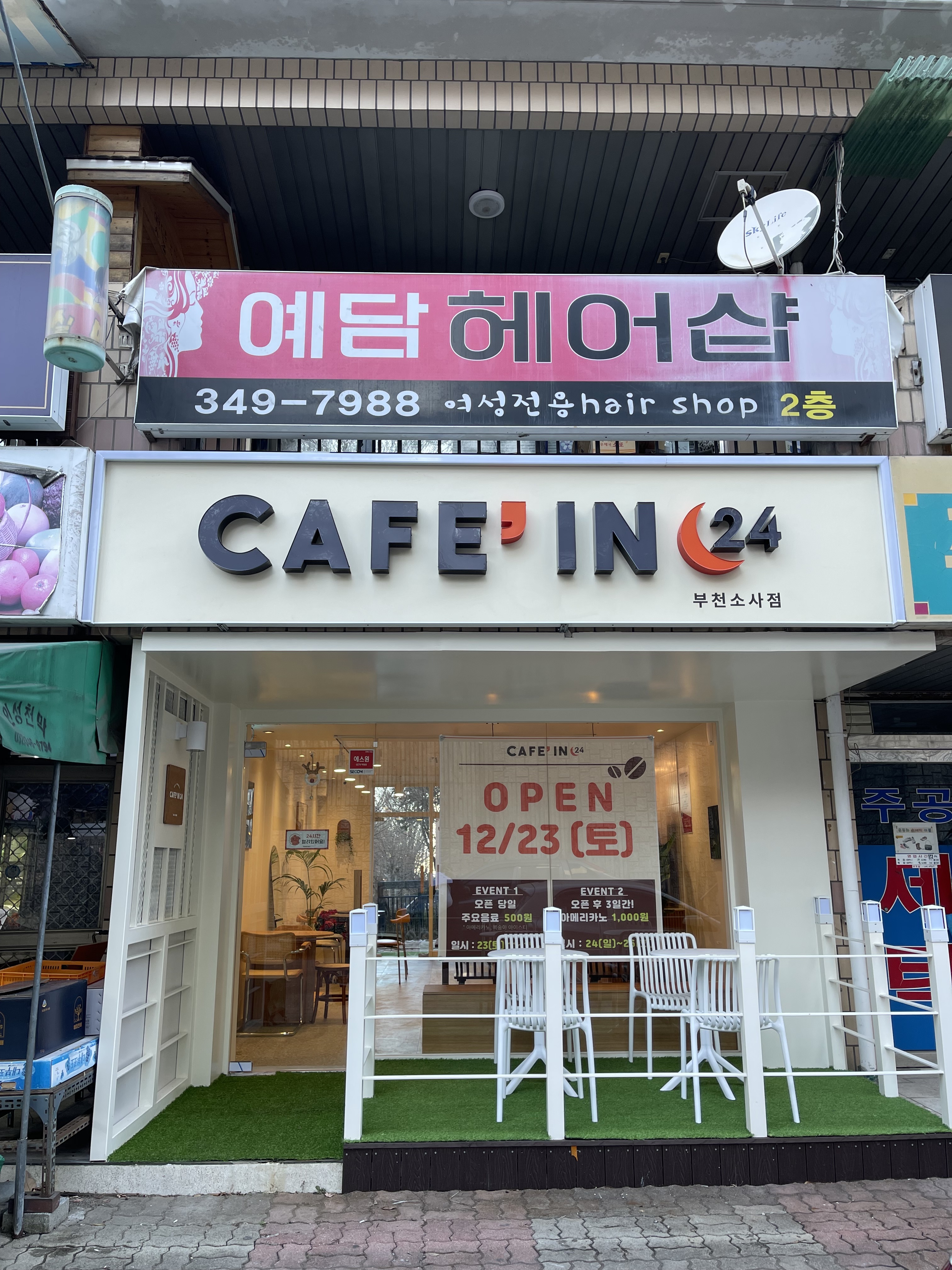 카페인24 부천소사점