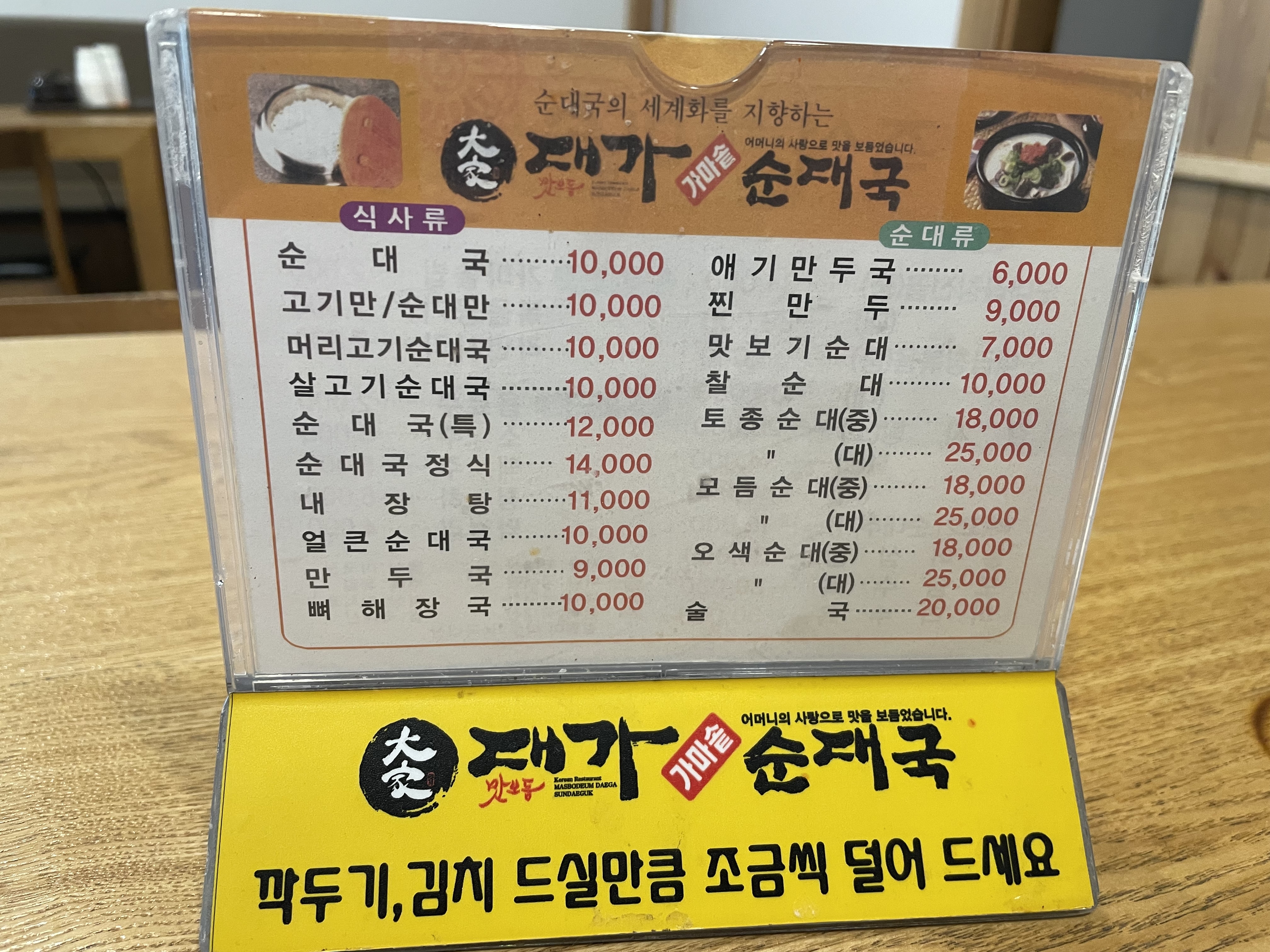 대가가마솥순대국 본점
