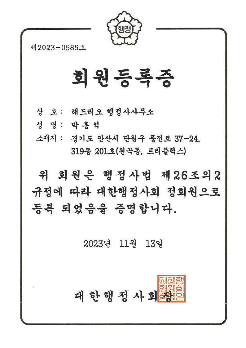 해드리오 행정사사무소