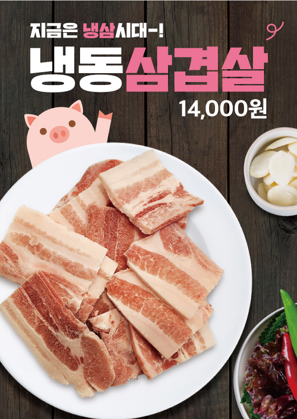 급속냉동삼겹살전문점 장안직영점