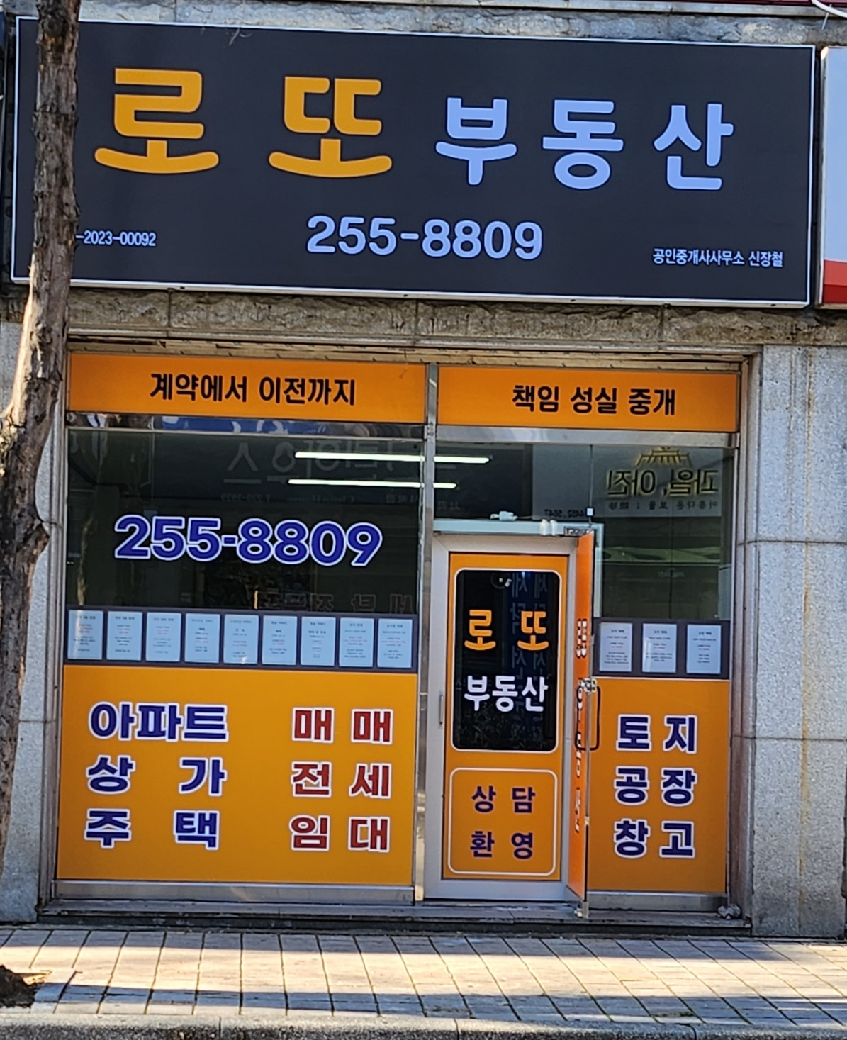로또공인중개사사무소