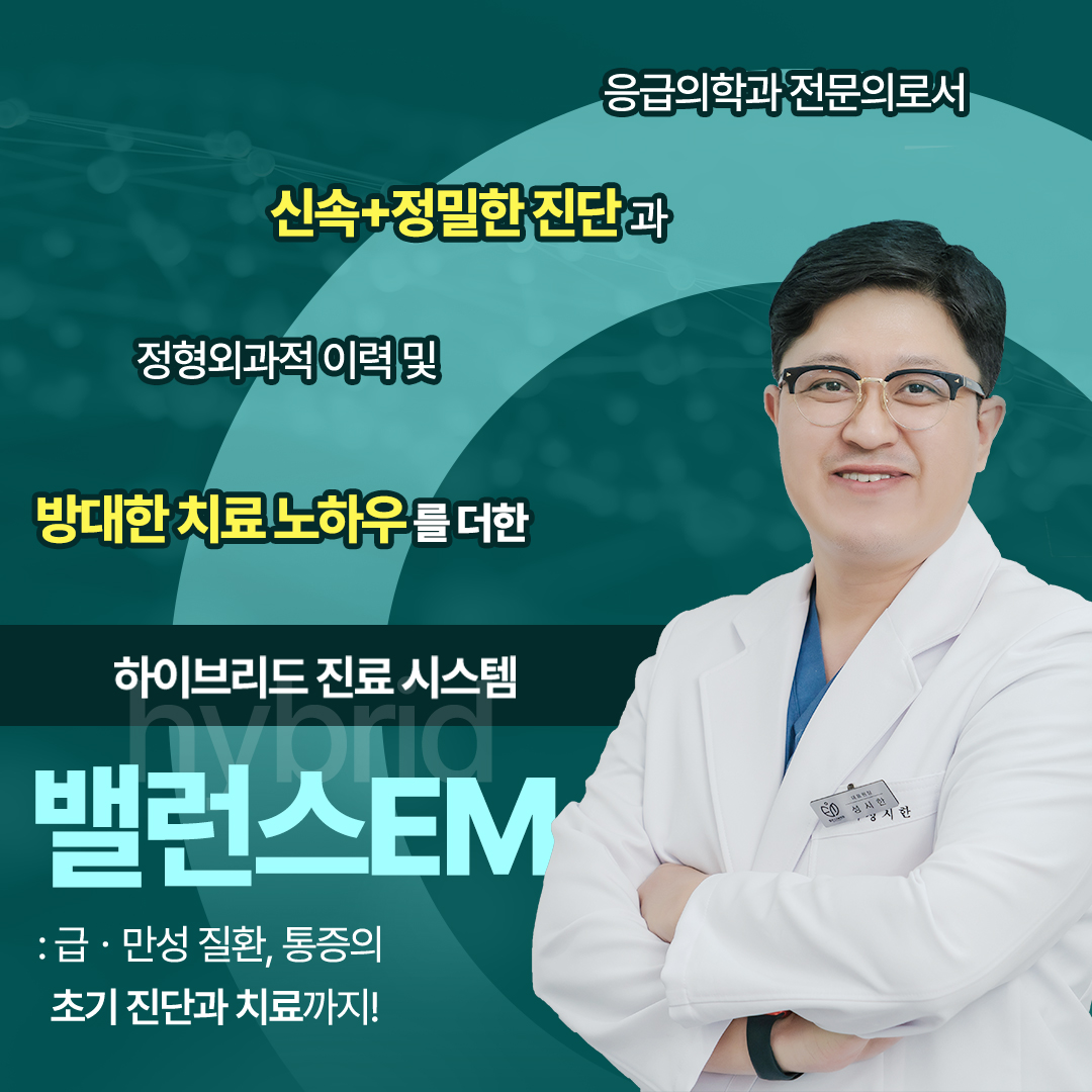 밸런스EM의원