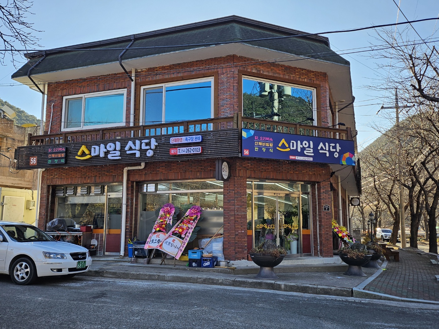 스마일식당
