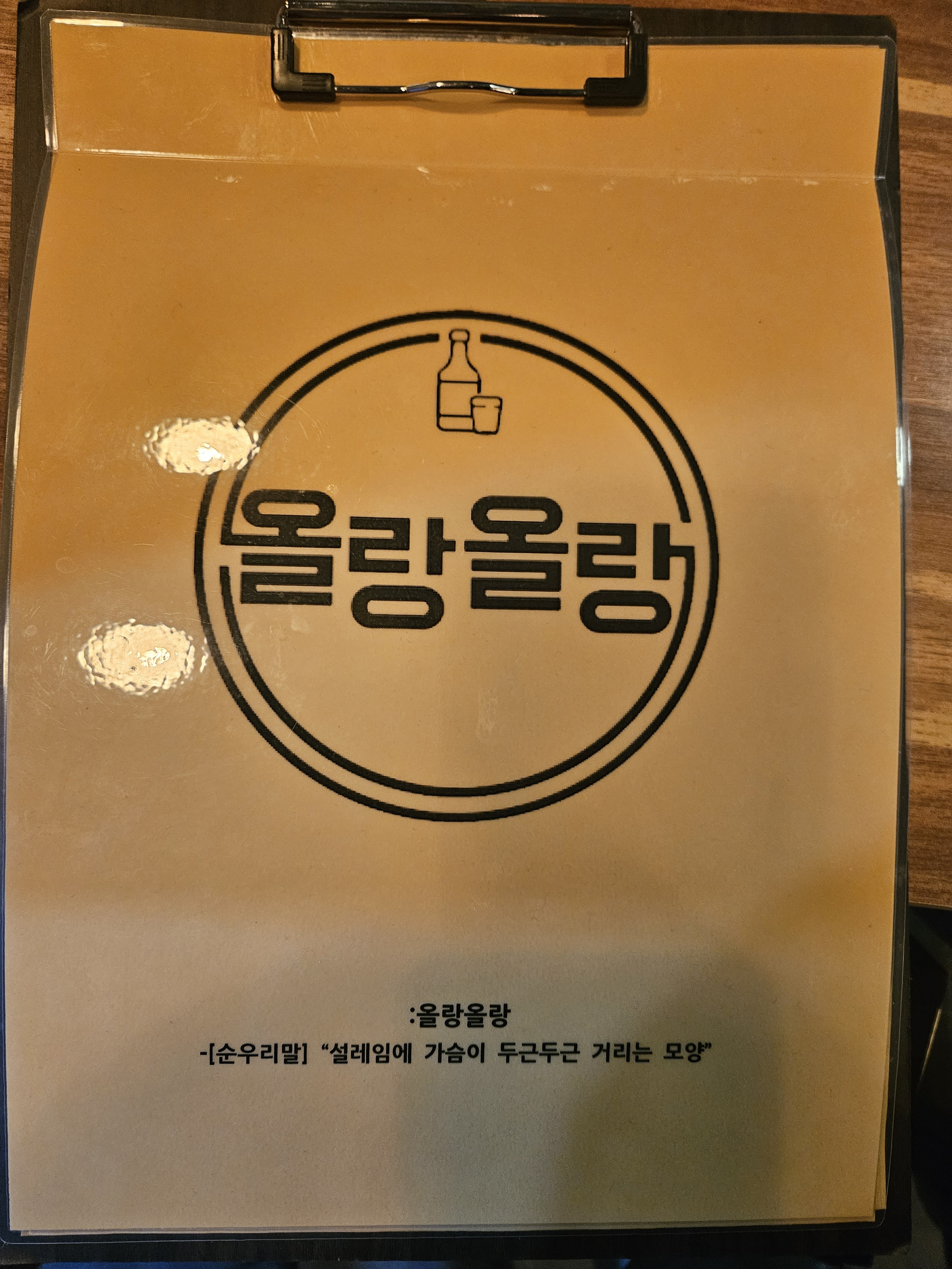 올랑올랑