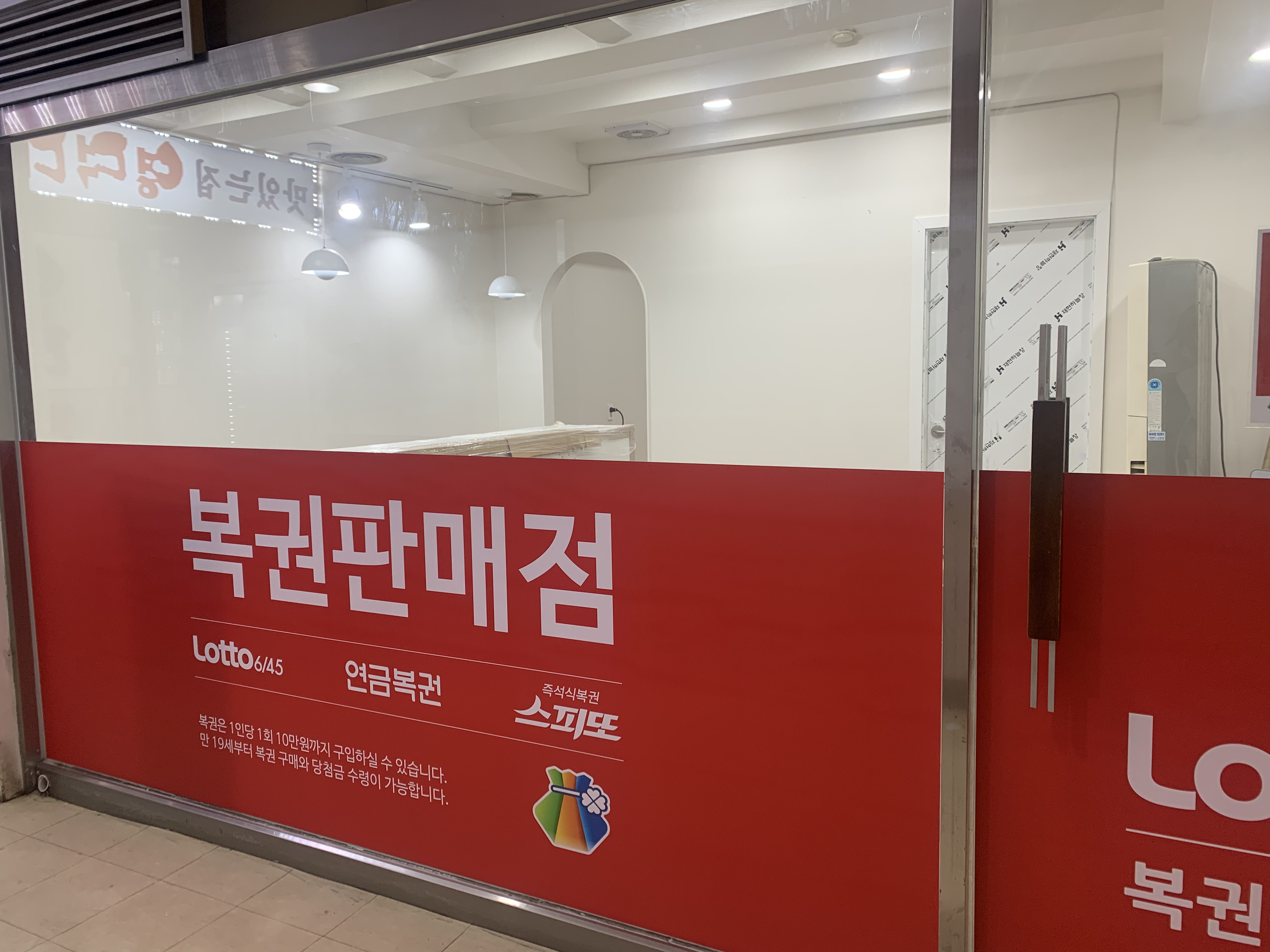 더블로또복권판매점