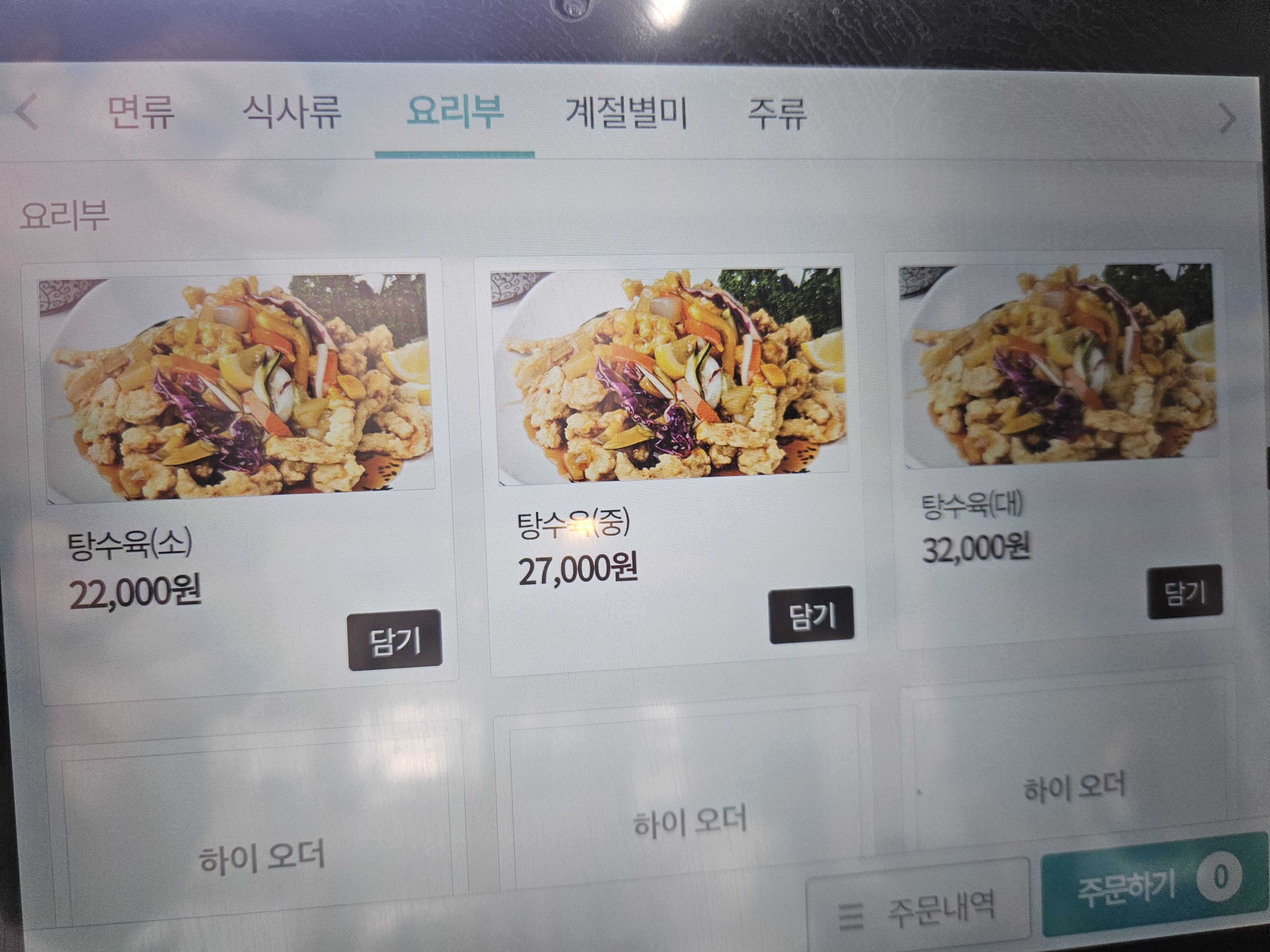 이순신중화요리
