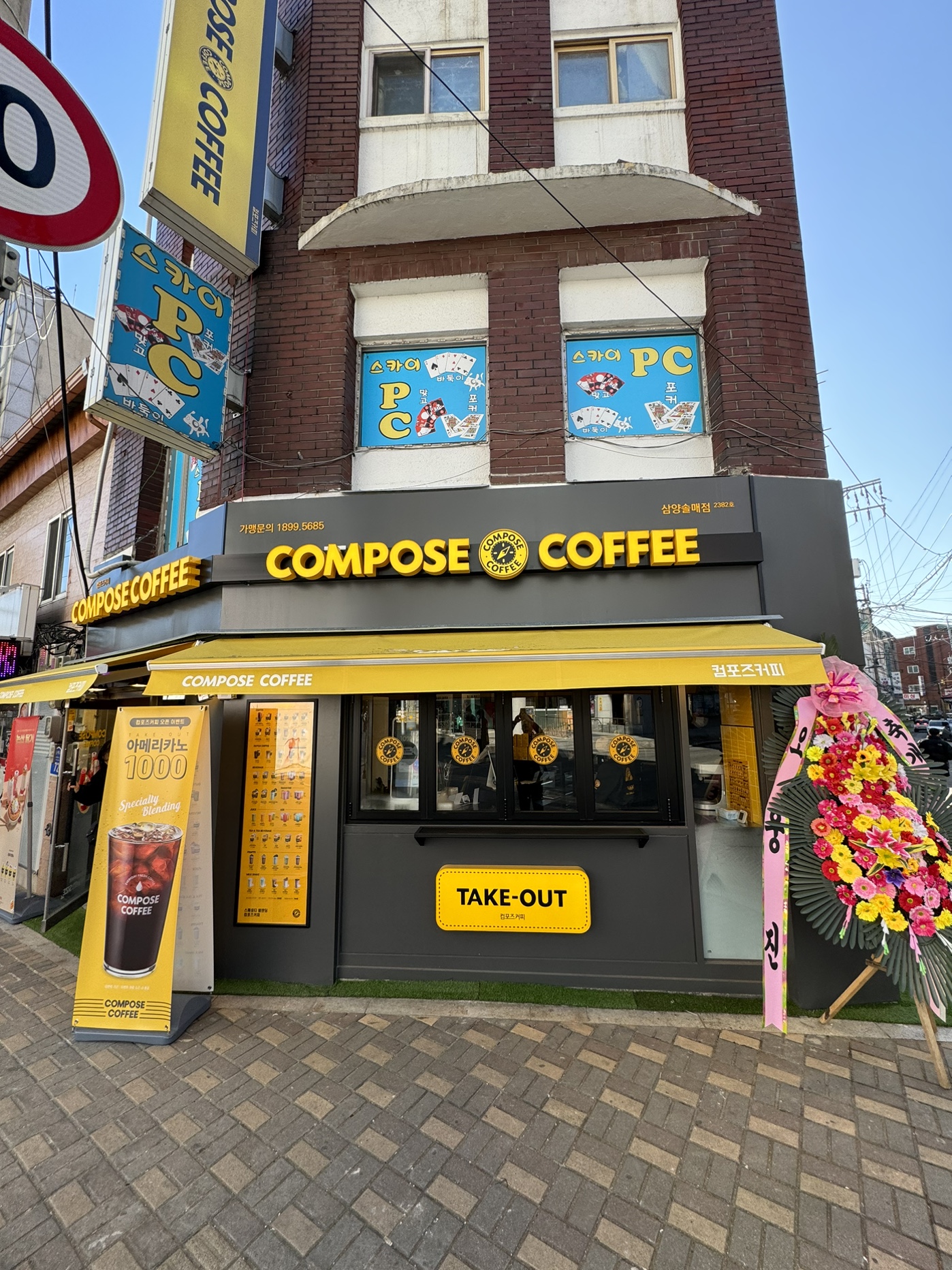 컴포즈커피 삼양솔매점