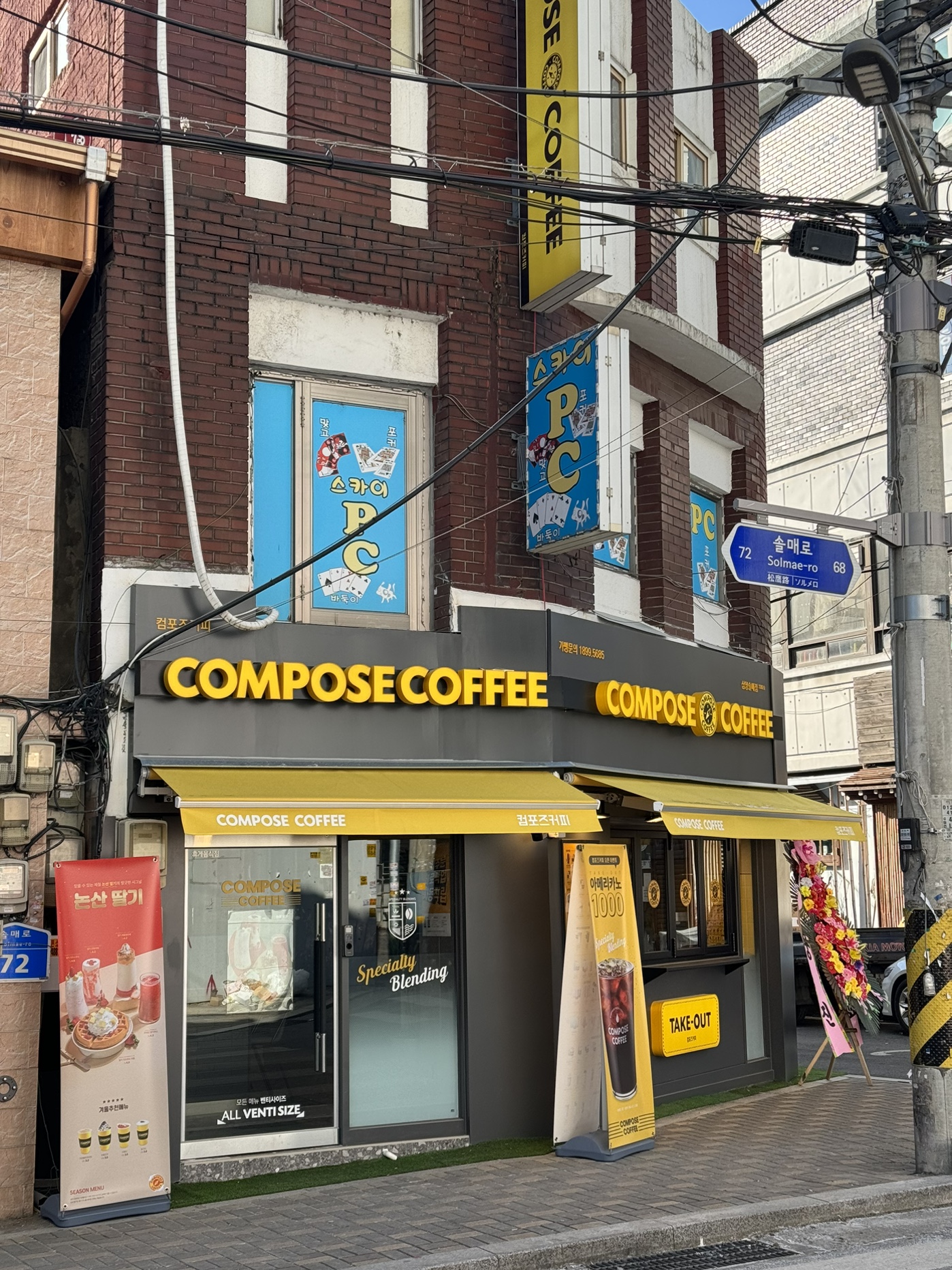 컴포즈커피 삼양솔매점
