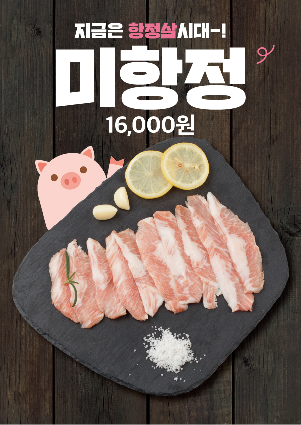 급속냉동삼겹살전문점 장안직영점