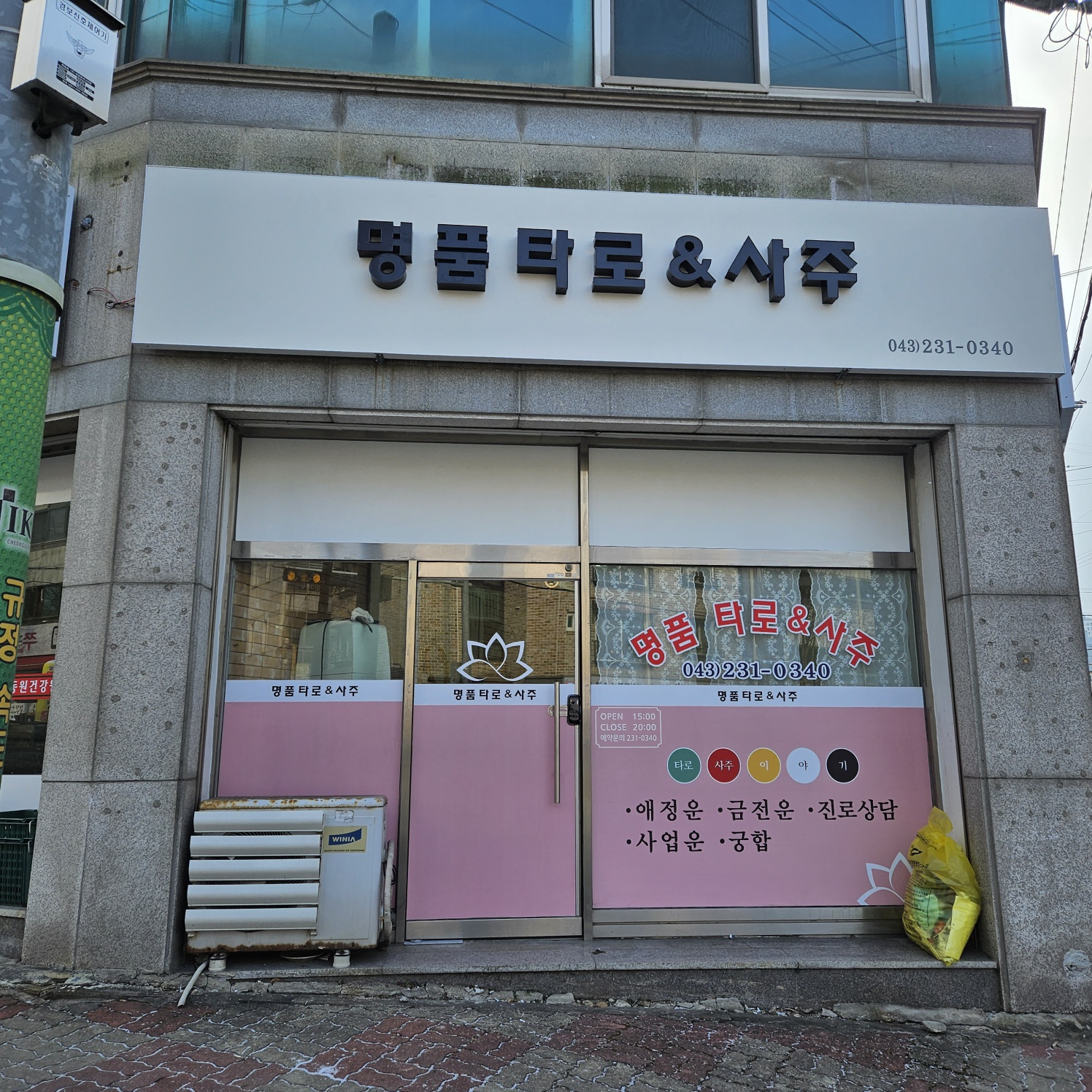 명품타로사주