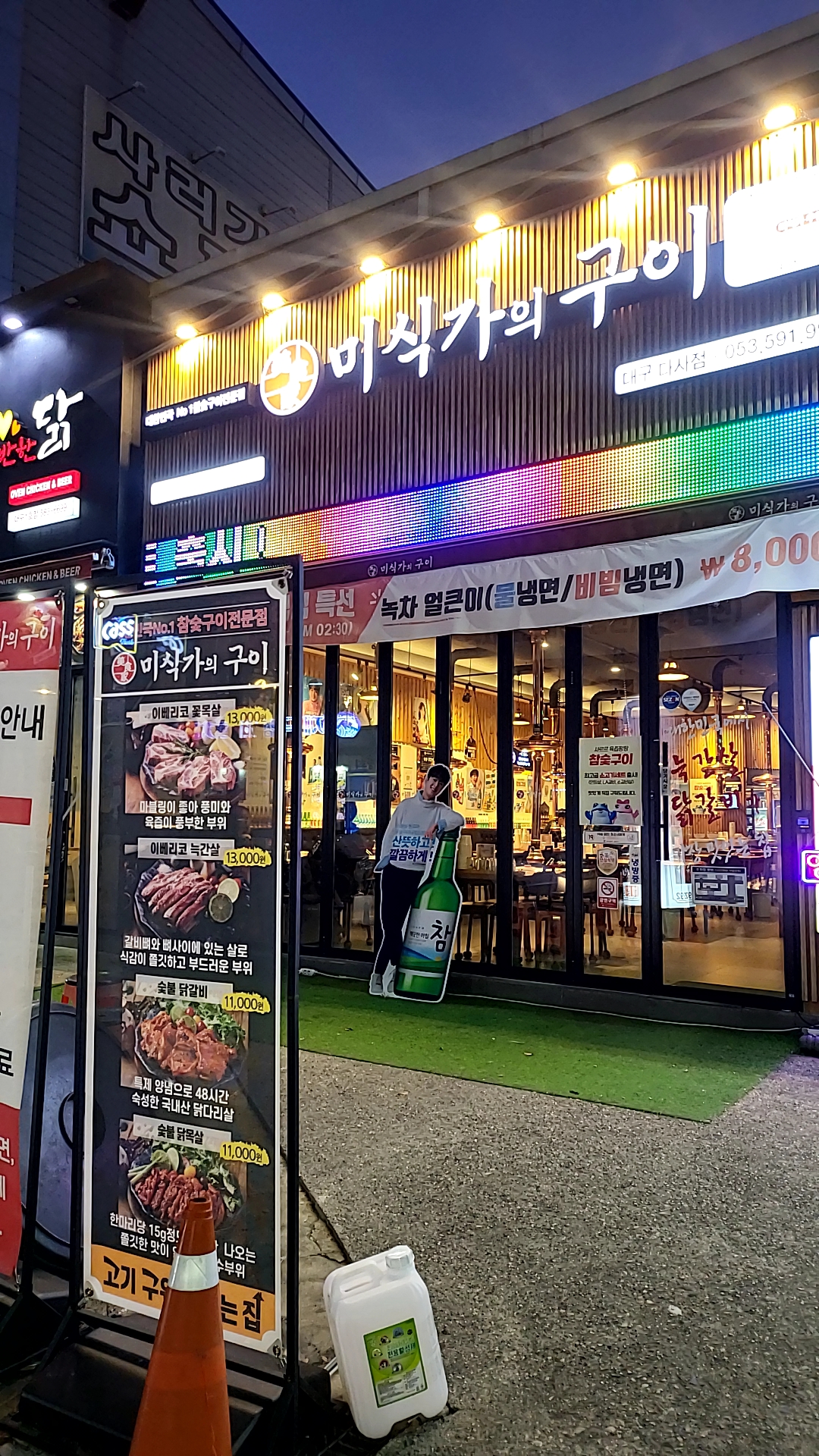 미식가의구이 다사점