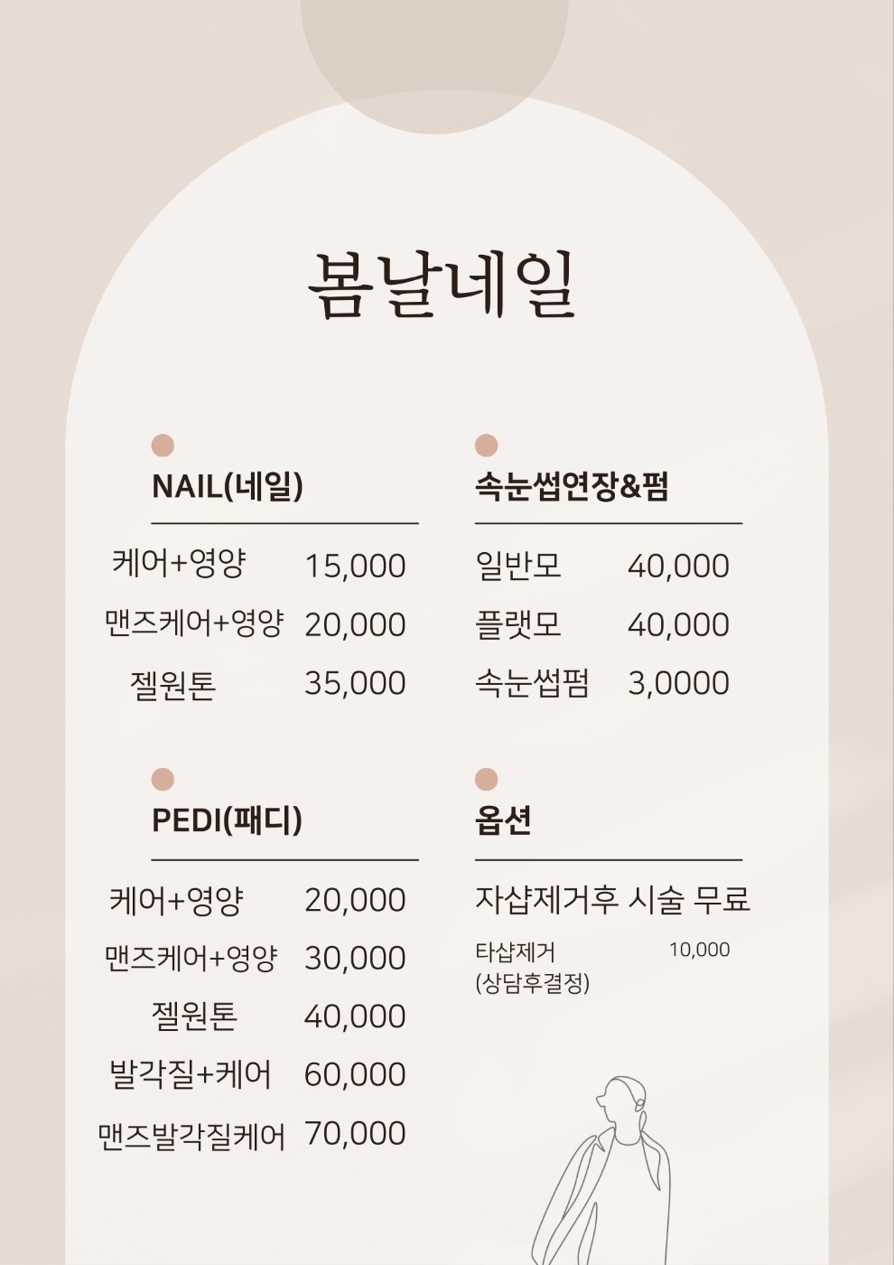 봄날네일