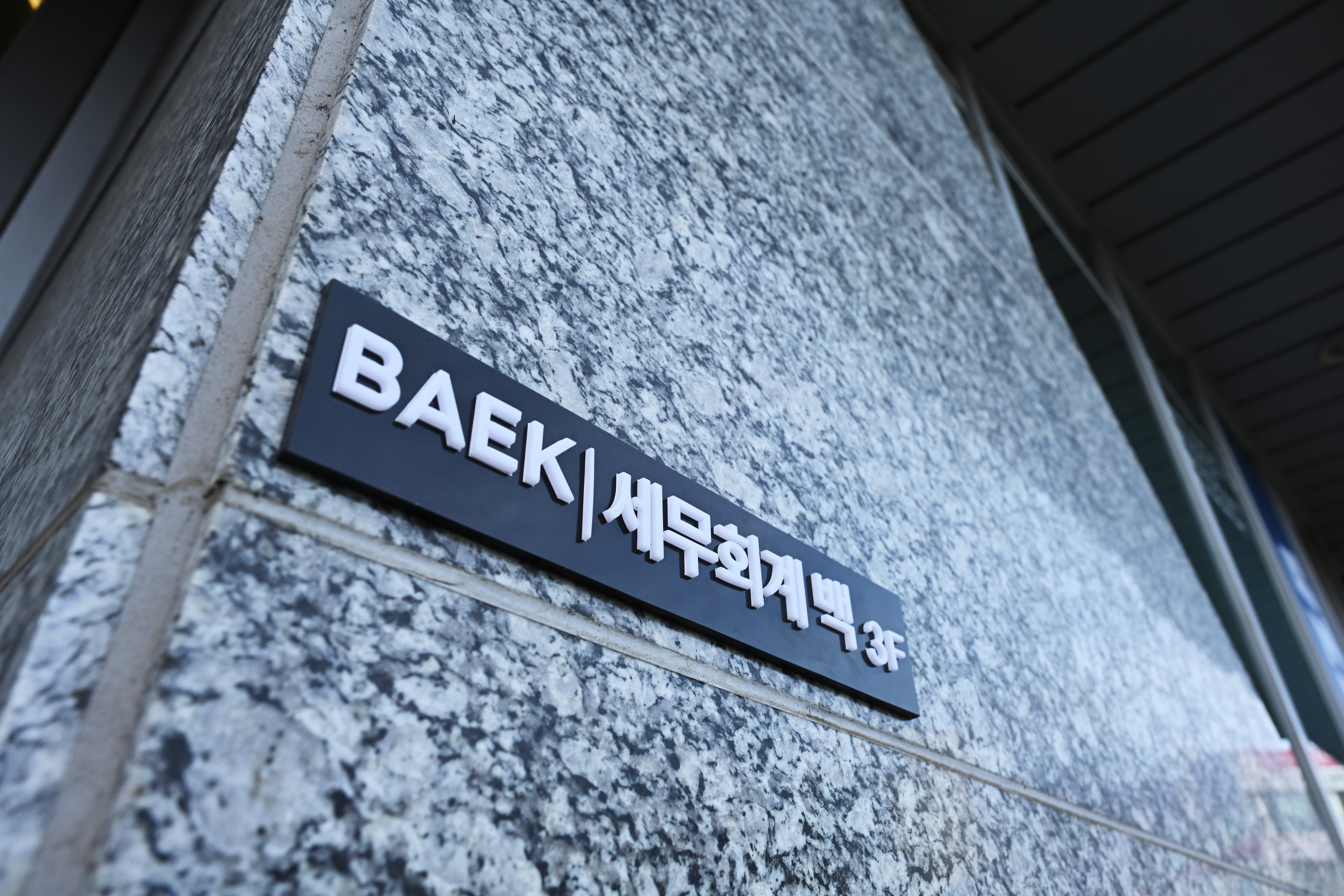 세무회계 백