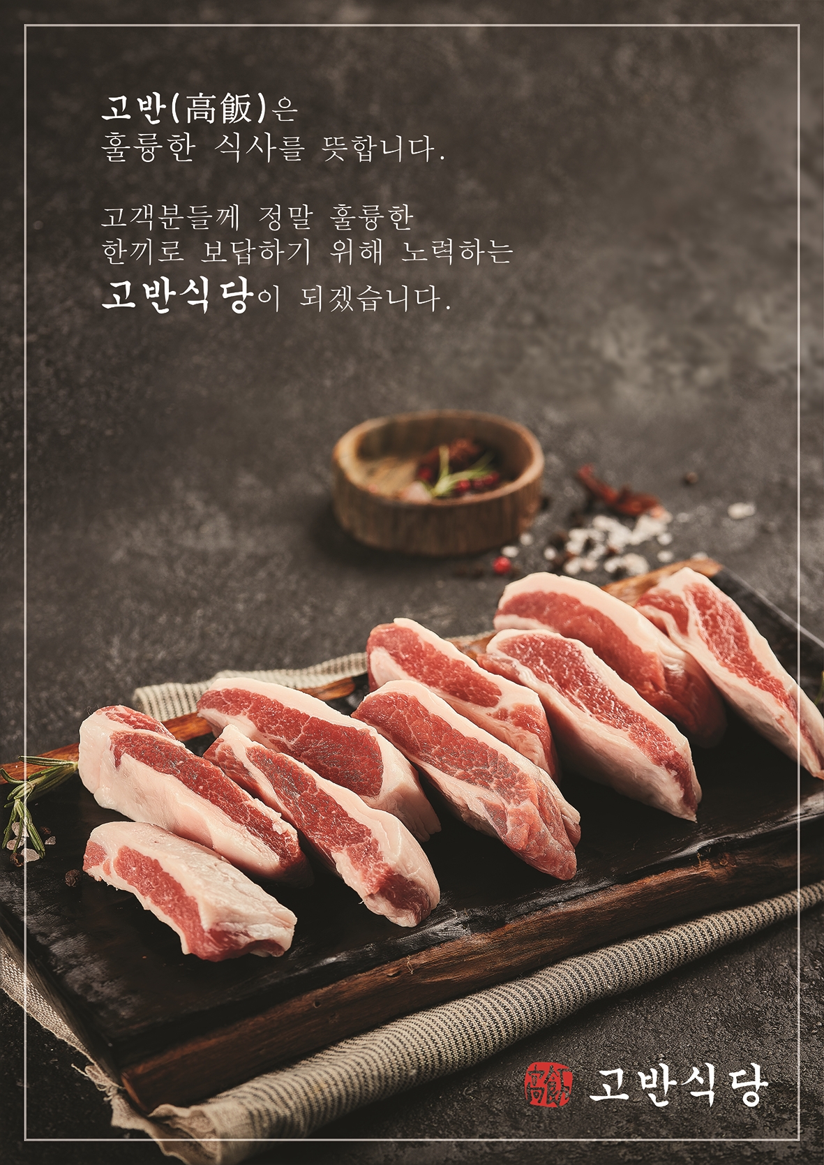 고반식당 광교월드스퀘어점