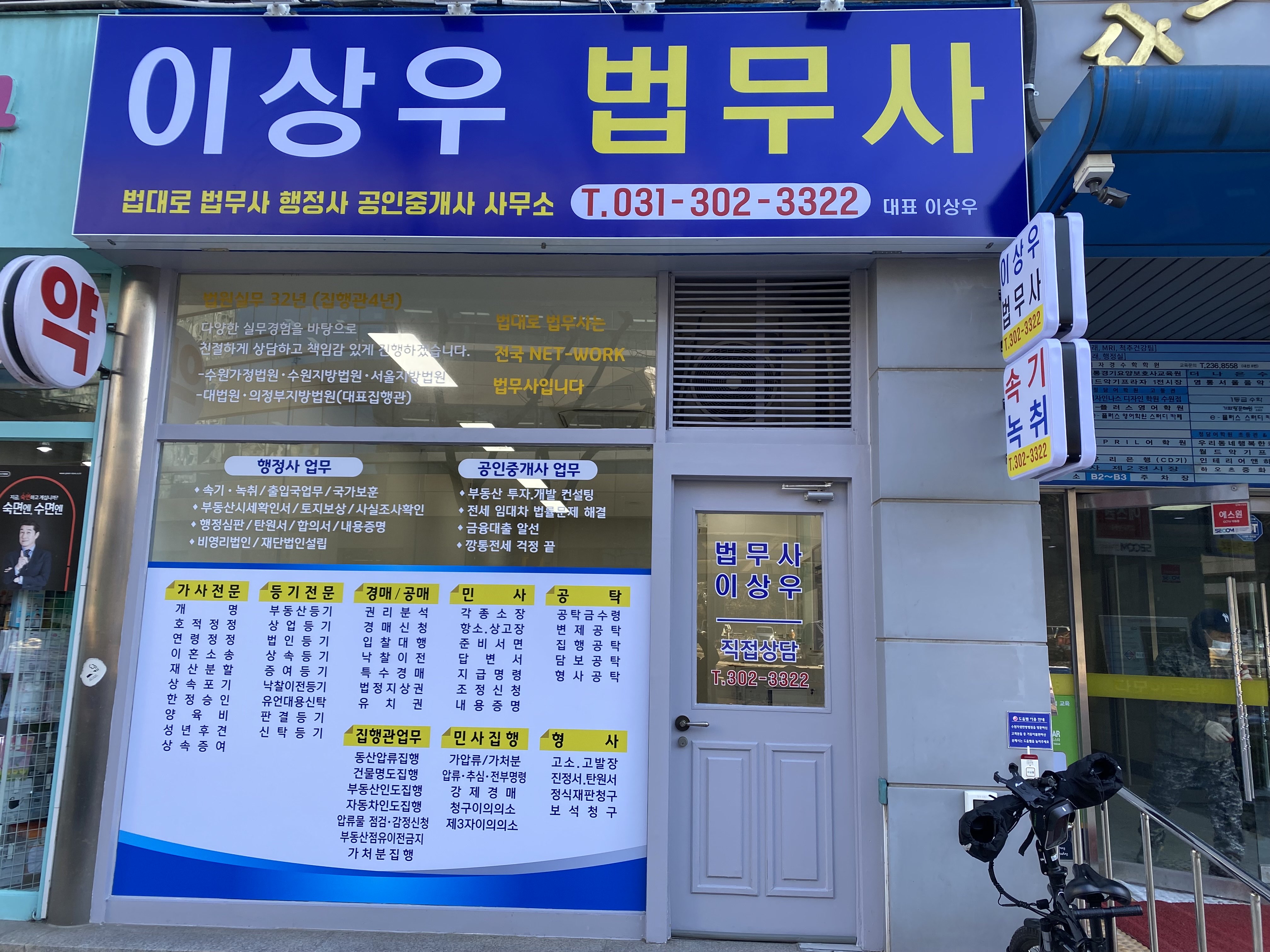 법대로이상우법무사행정사사무소