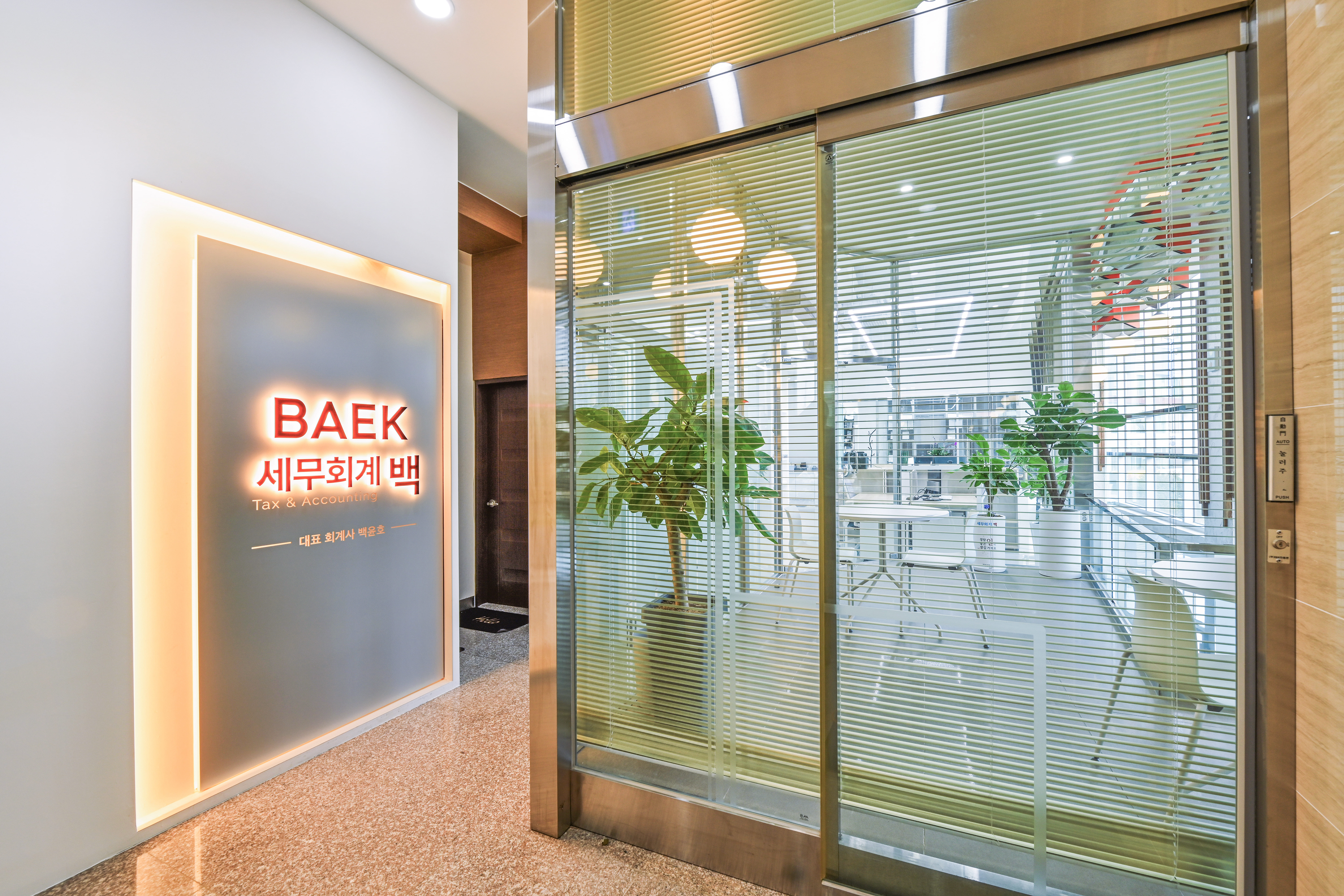 세무회계 백 대표 이미지