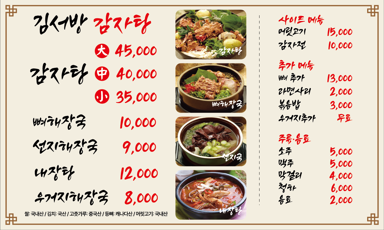 김서방 감자탕