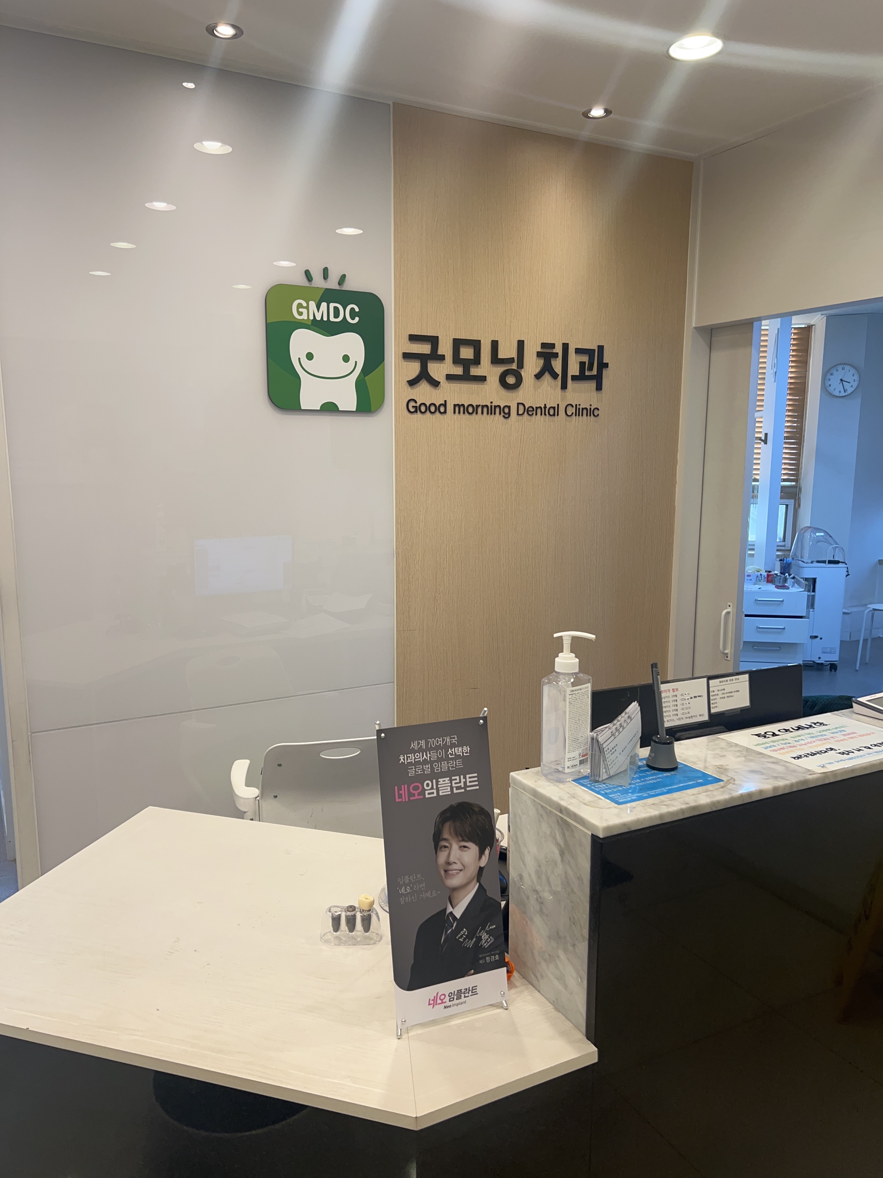굿모닝치과의원