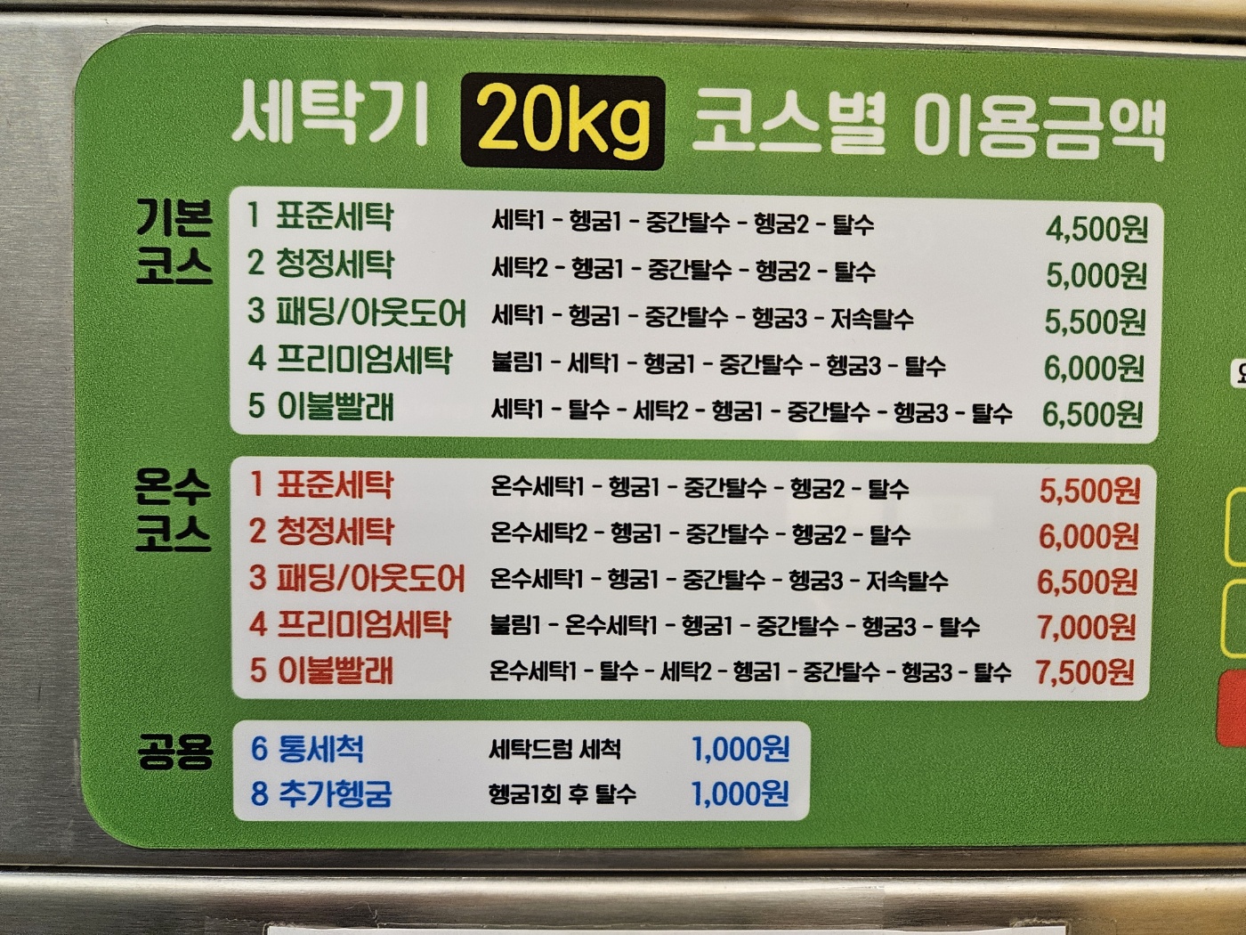 에코런드렛 셀프빨래방&아이스크림 신금호역점