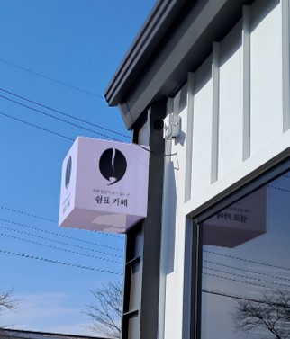쉼표카페