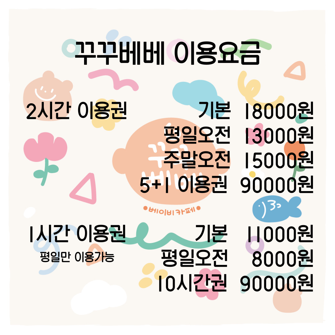 꾸꾸베베 베이비카페