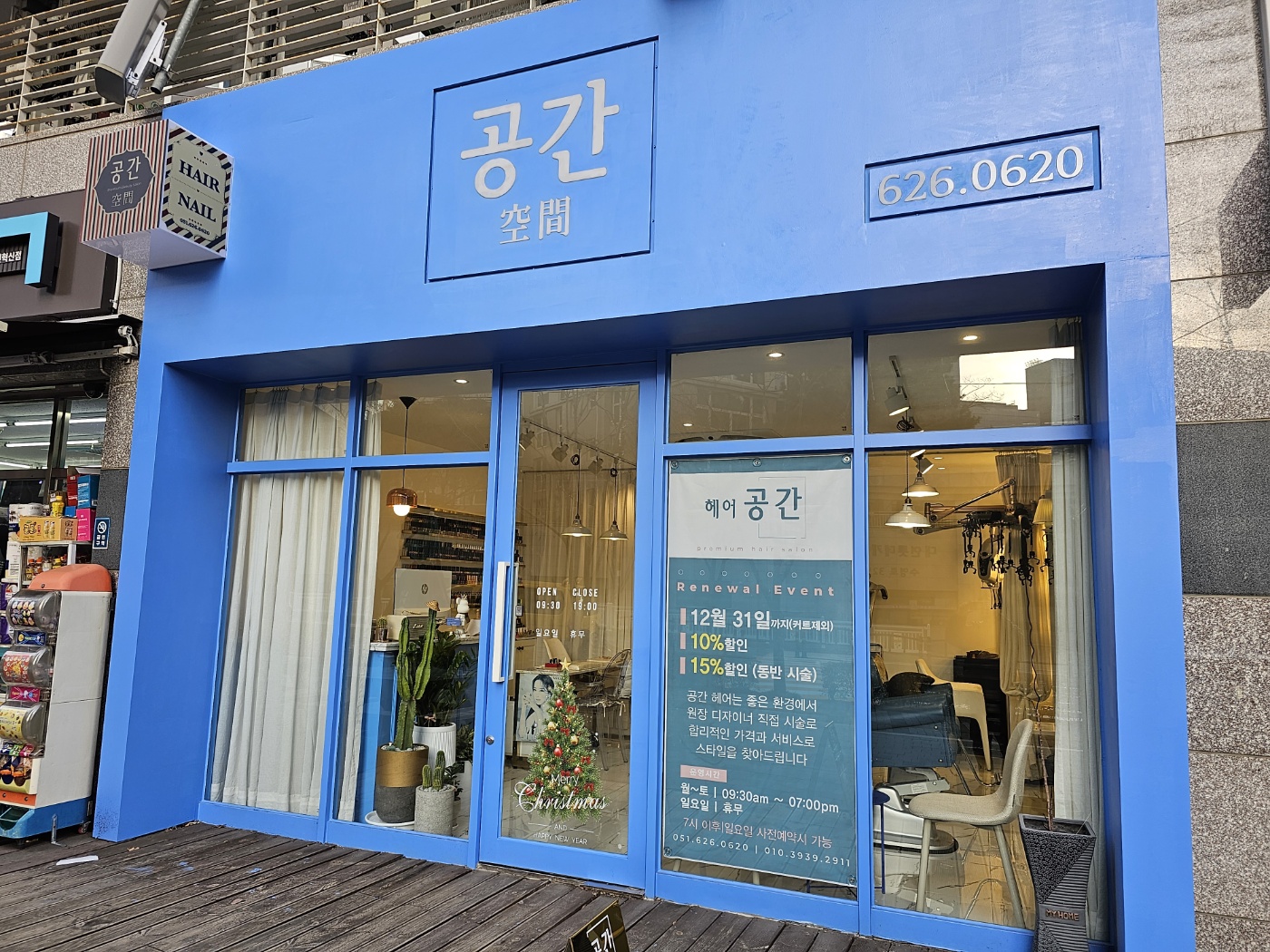 공간헤어
