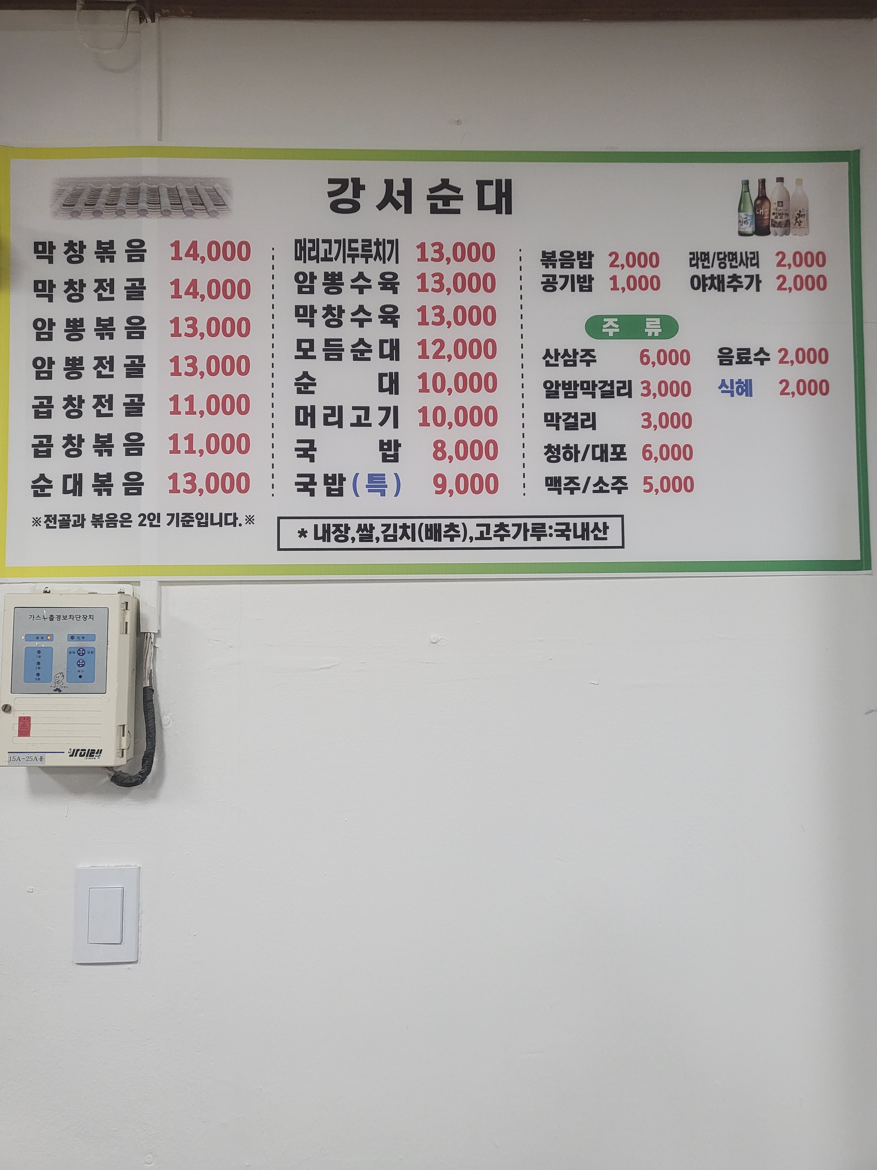 강서순대
