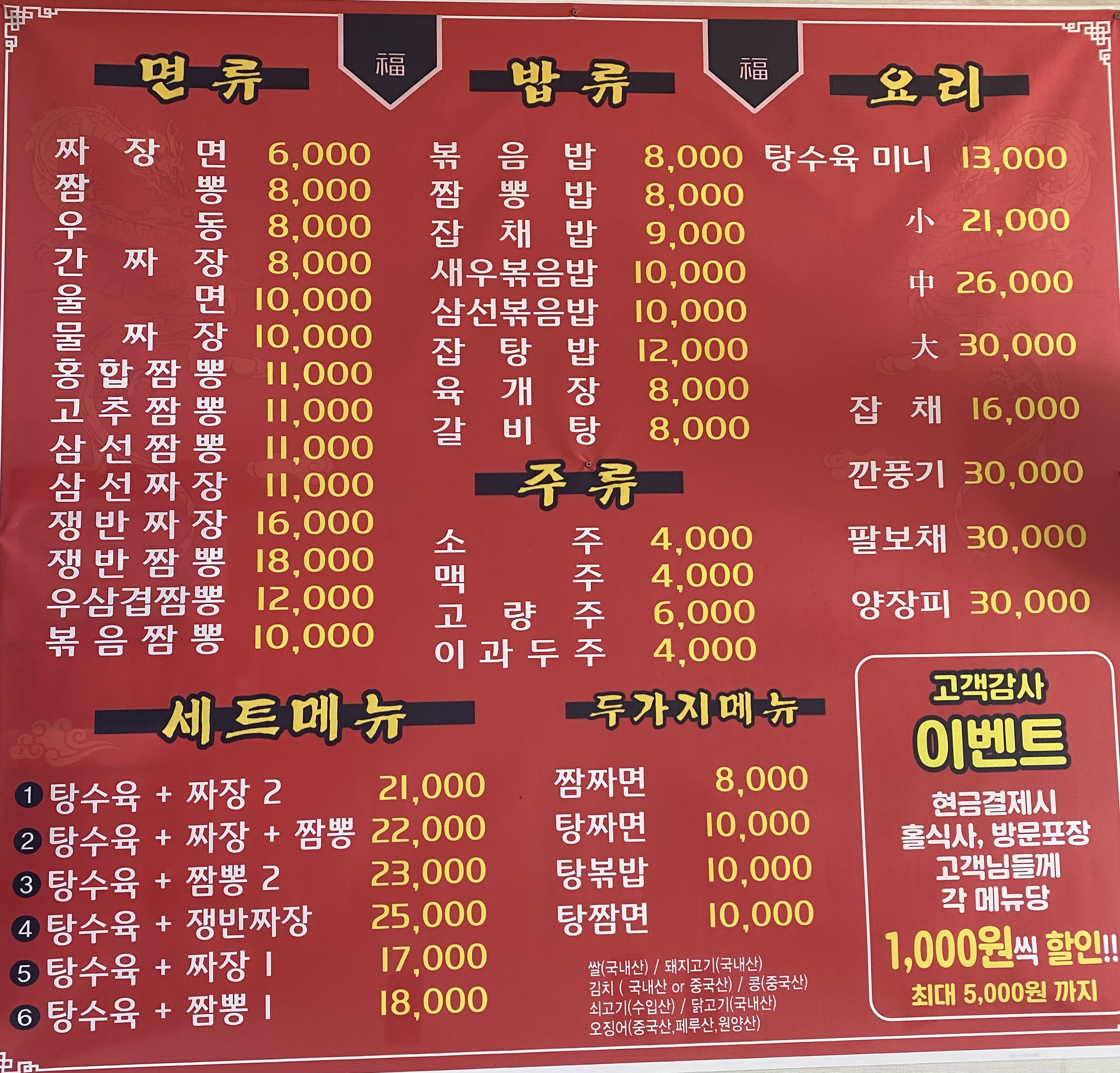 송천동짜장나라