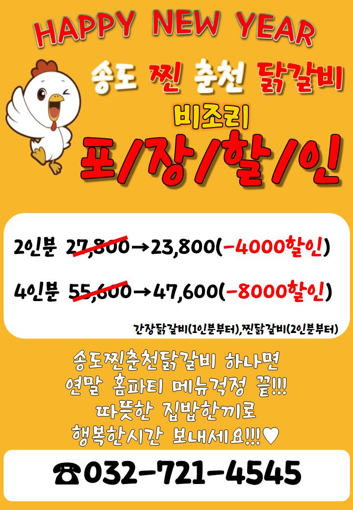 송도찐춘천닭갈비 본점