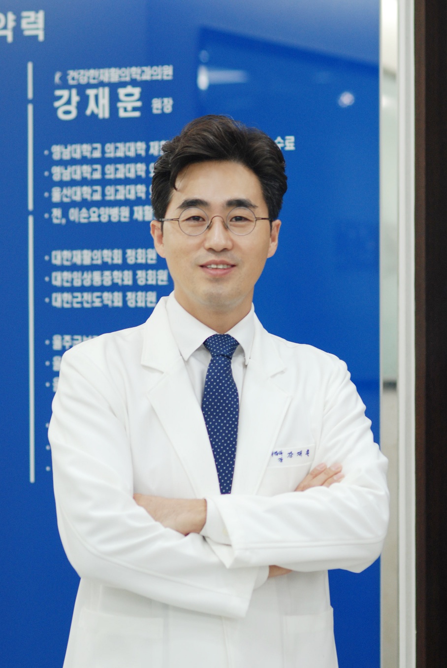 건강한재활의학과의원