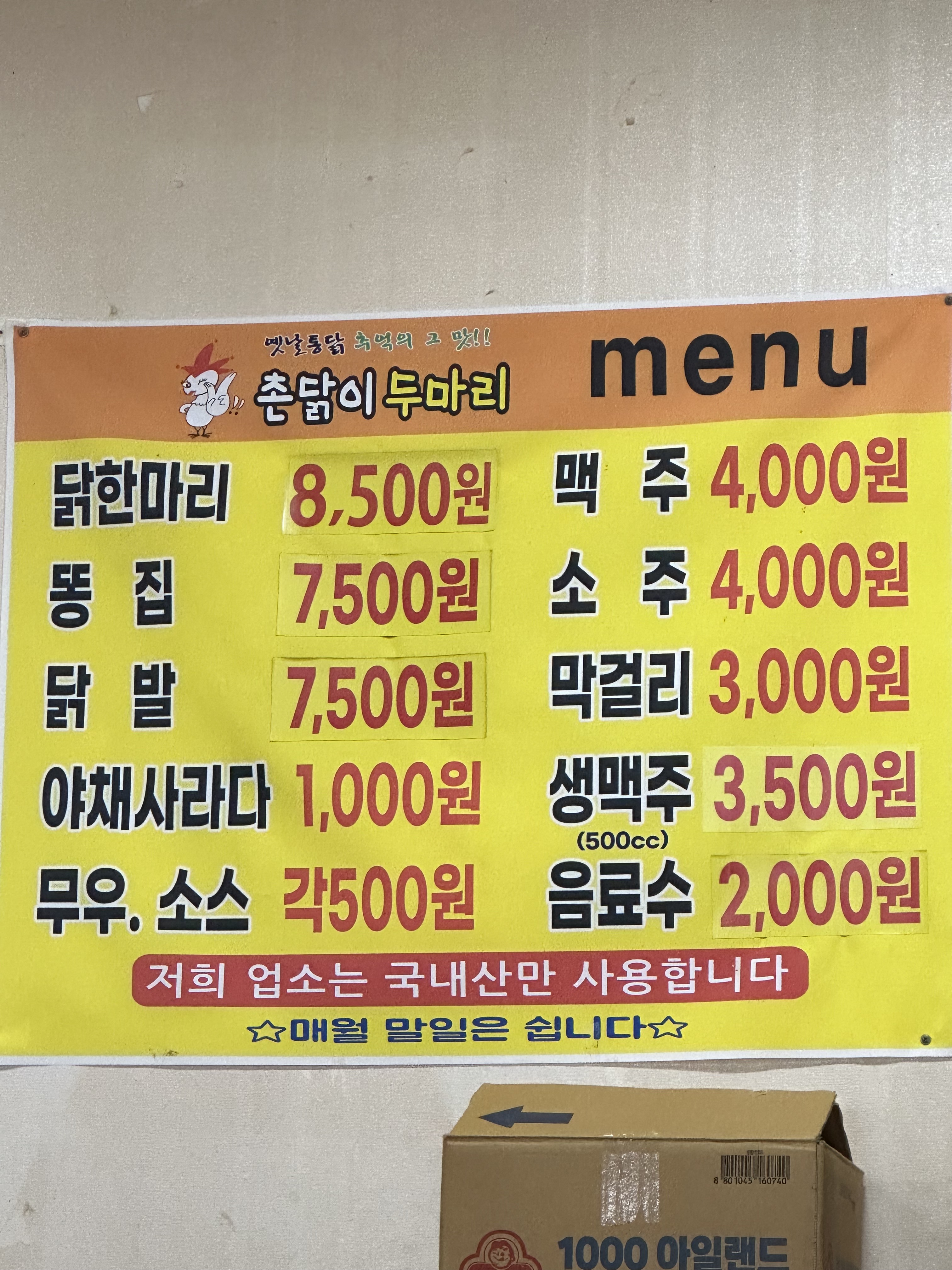 촌닭이두마리 풍덕점