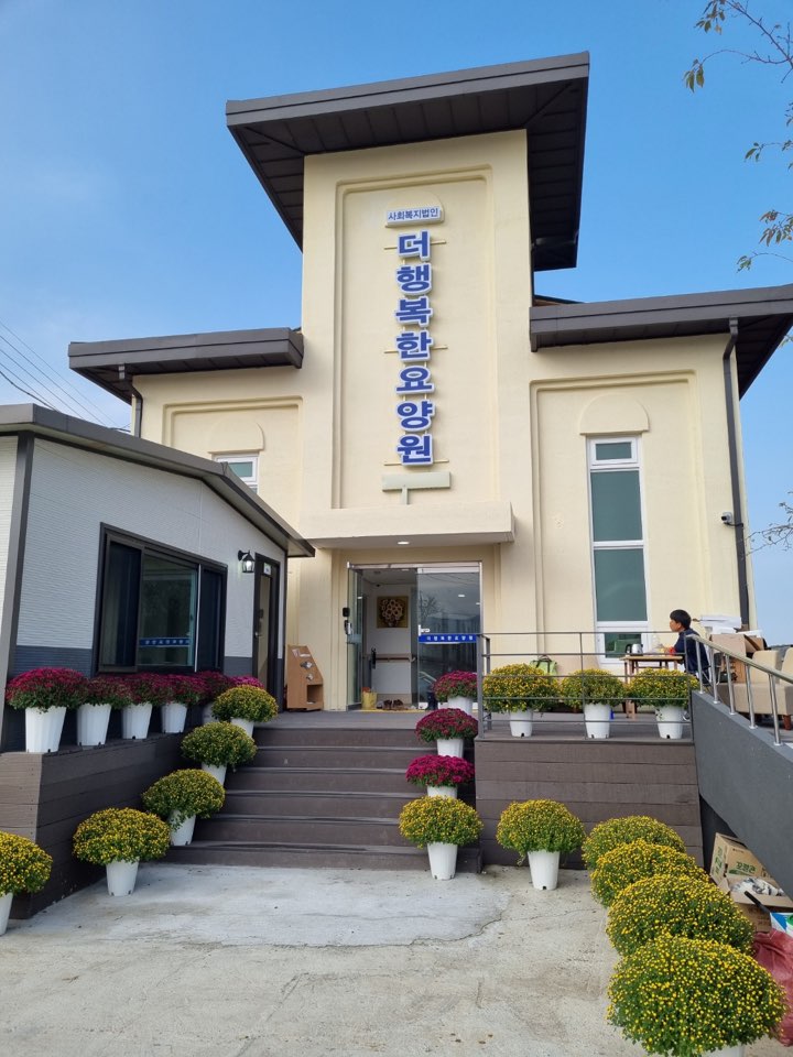 더행복한요양원
