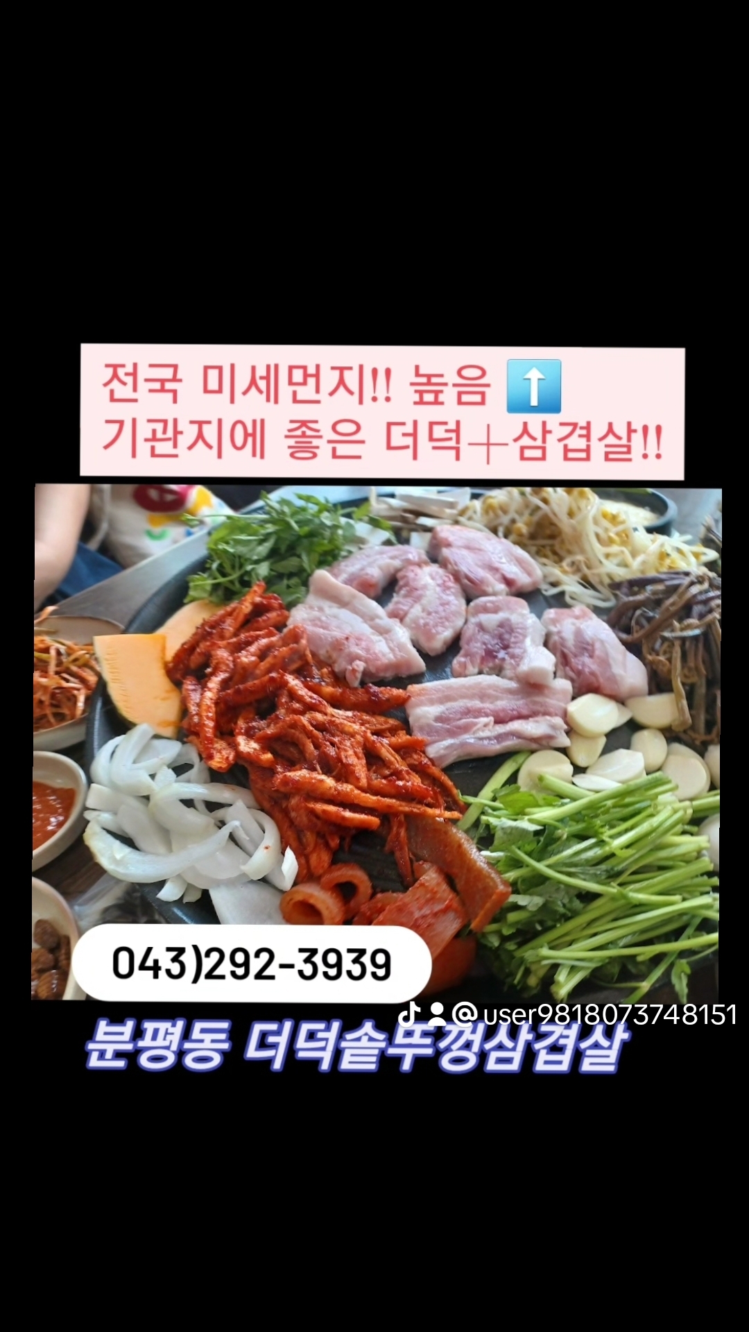 더덕솥뚜껑삼겹살 분평점